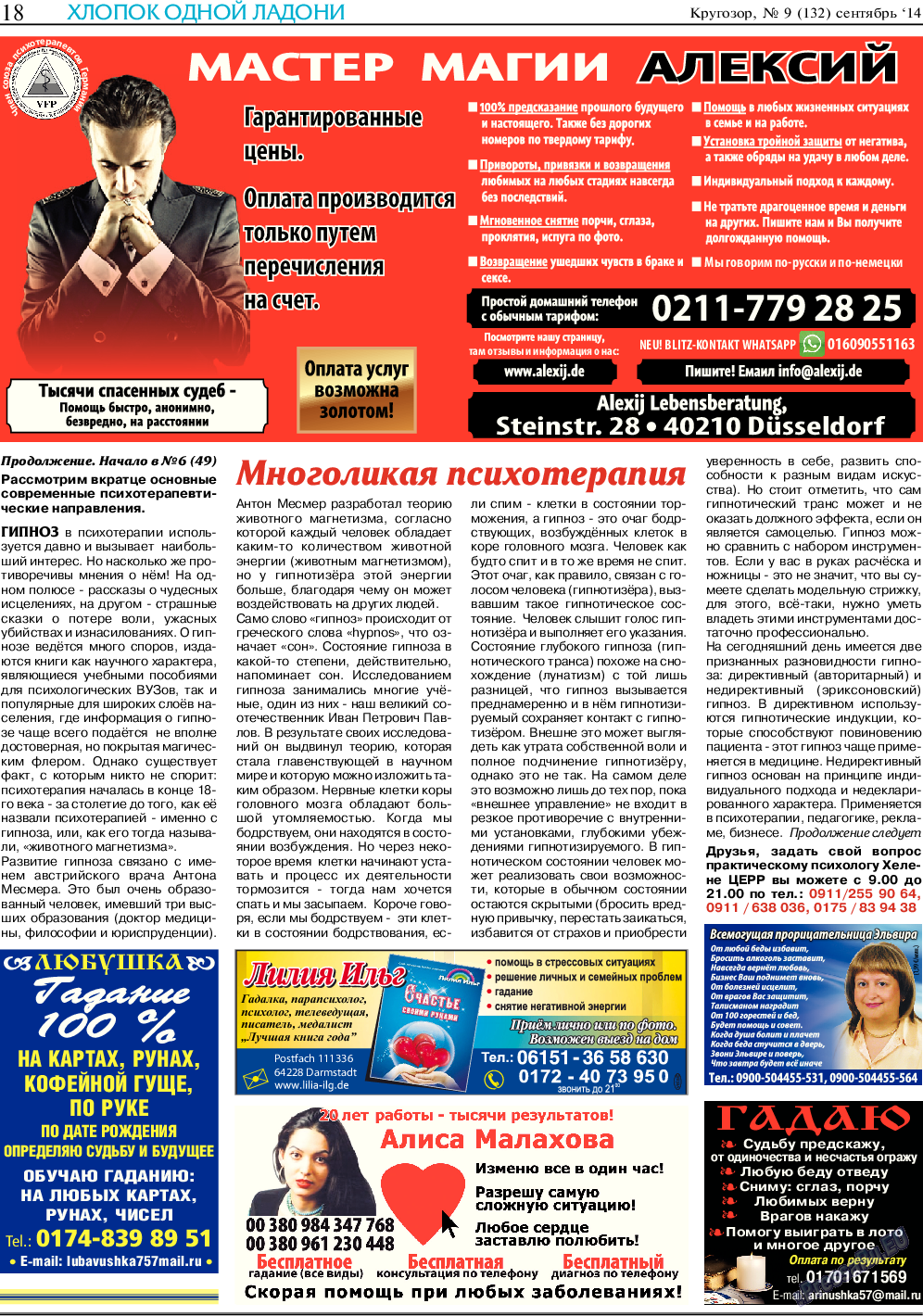Кругозор, газета. 2014 №9 стр.18