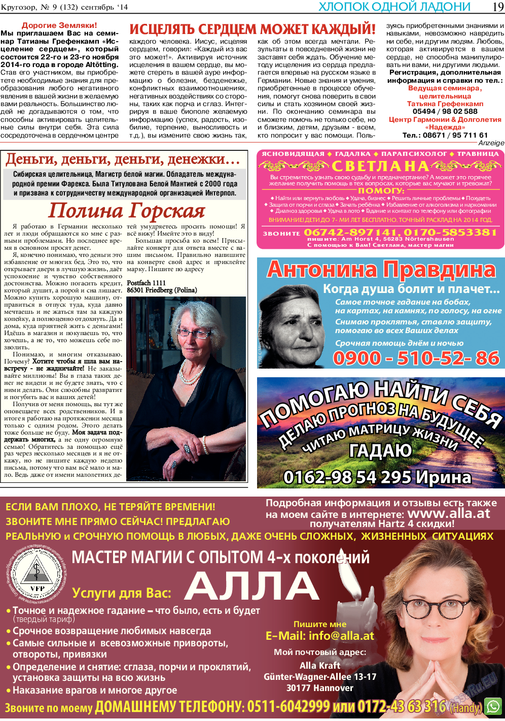 Кругозор (газета). 2014 год, номер 9, стр. 19