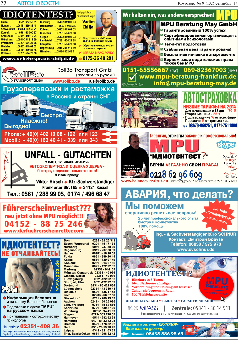 Кругозор, газета. 2014 №9 стр.22