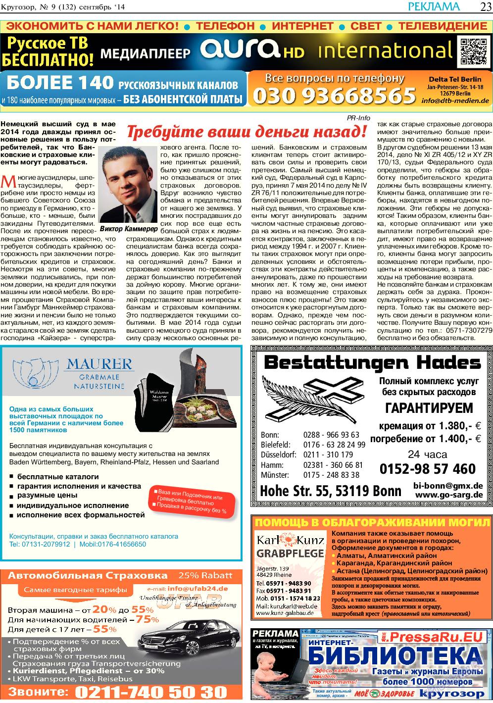 Кругозор, газета. 2014 №9 стр.23