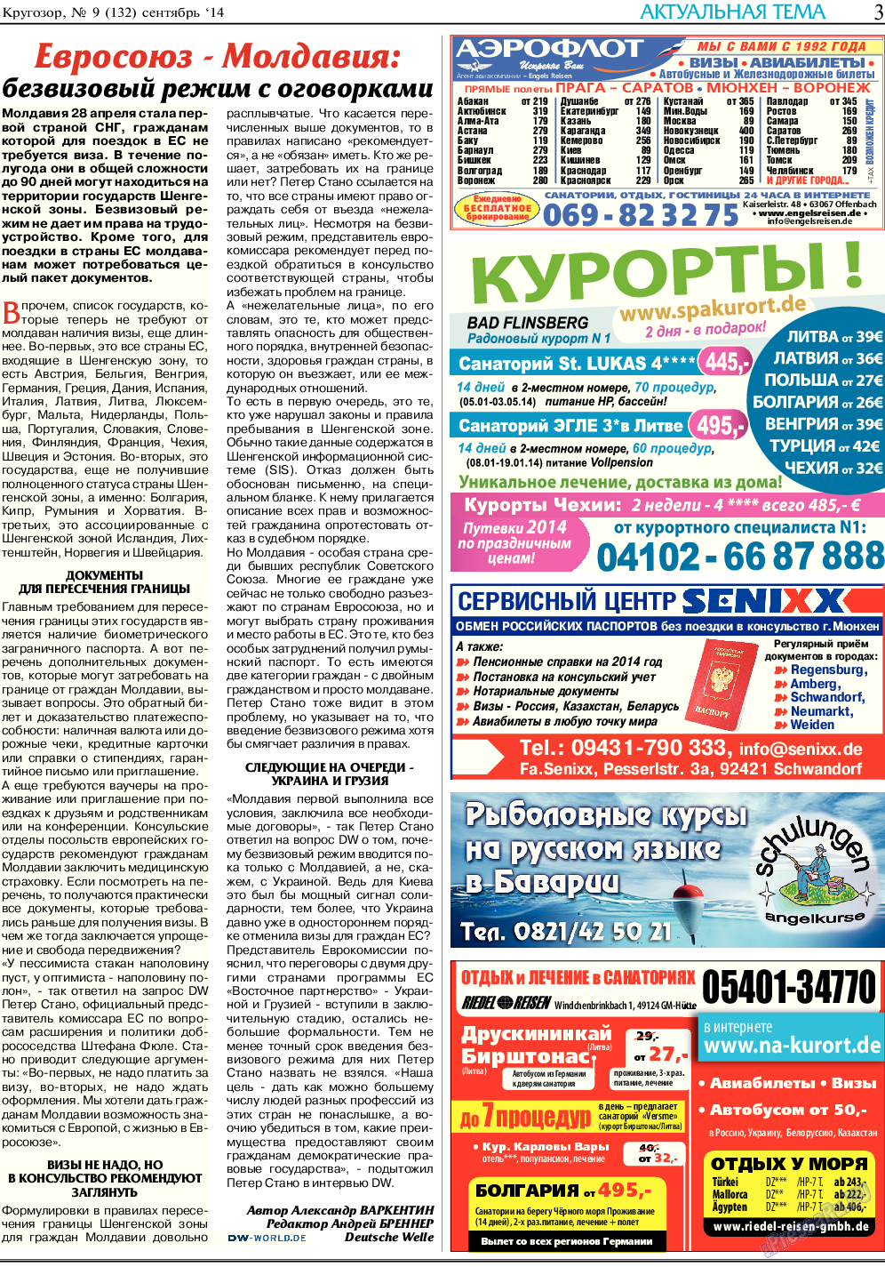 Кругозор, газета. 2014 №9 стр.3
