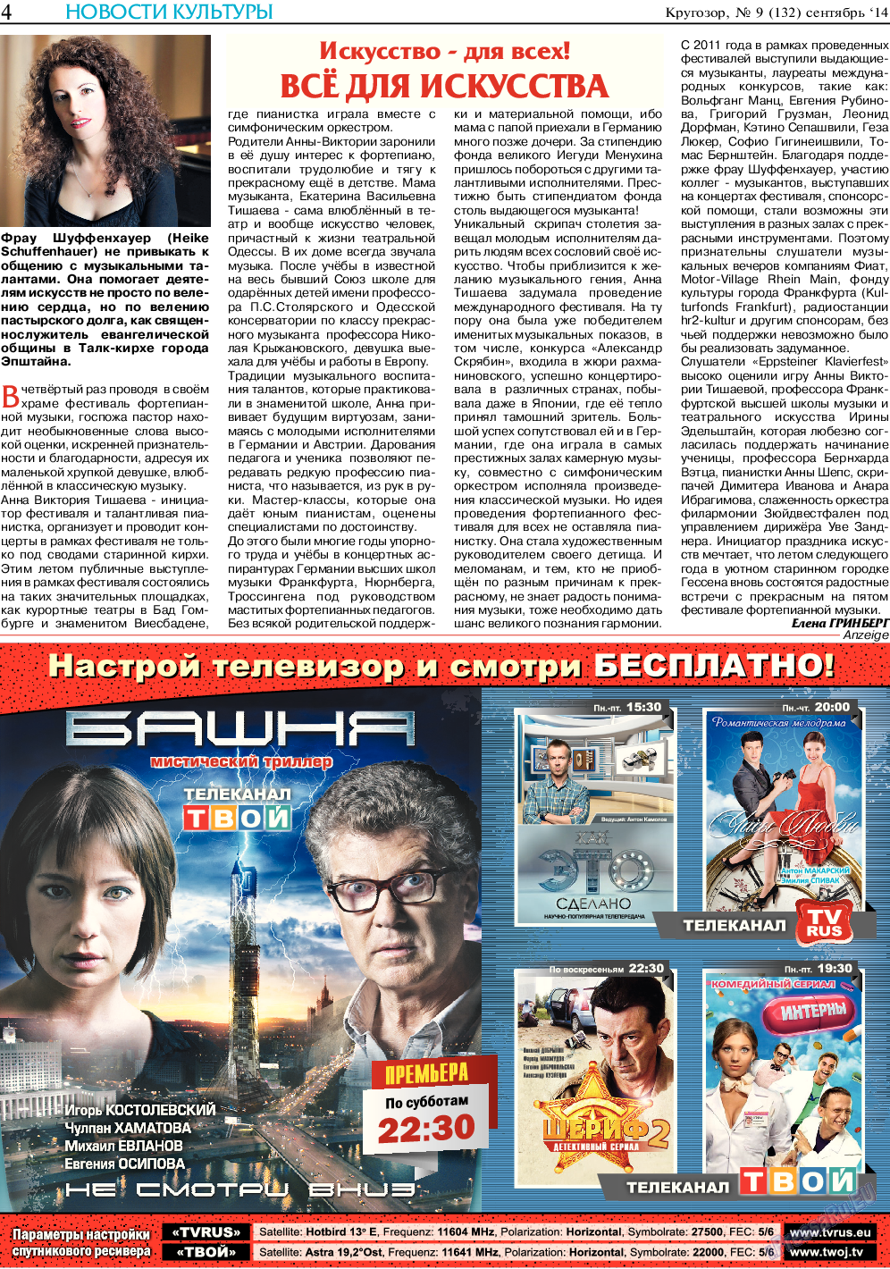 Кругозор, газета. 2014 №9 стр.4