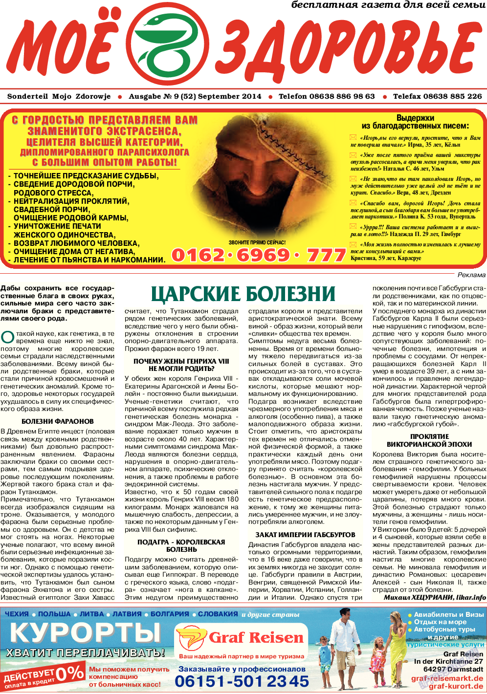 Кругозор, газета. 2014 №9 стр.7