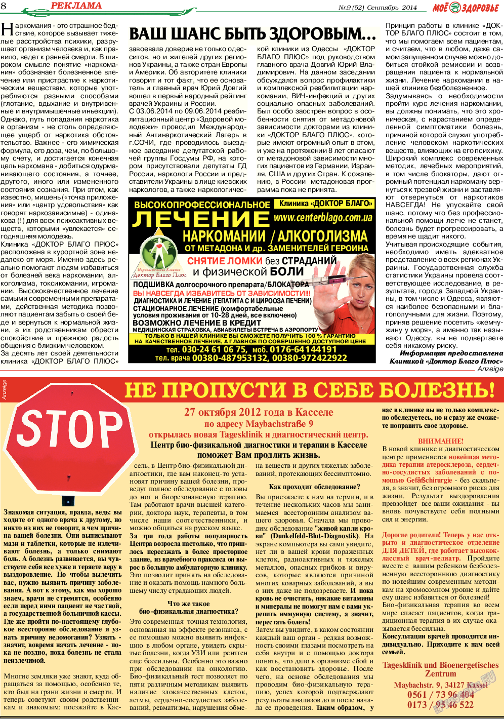 Кругозор, газета. 2014 №9 стр.8