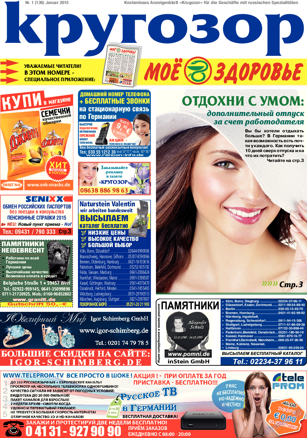 Кругозор (газета). 2015 год, номер 1, стр. 1