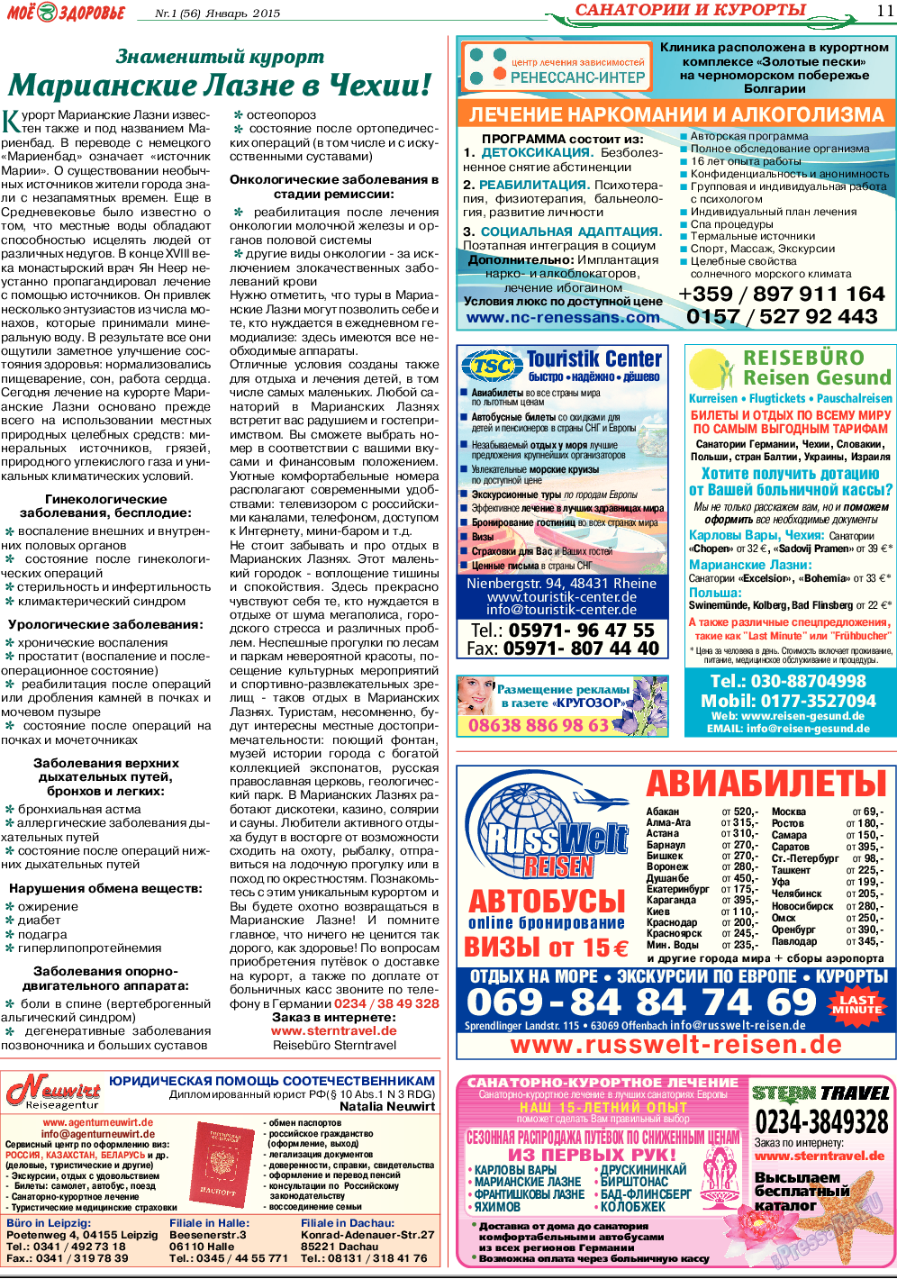 Кругозор, газета. 2015 №1 стр.11