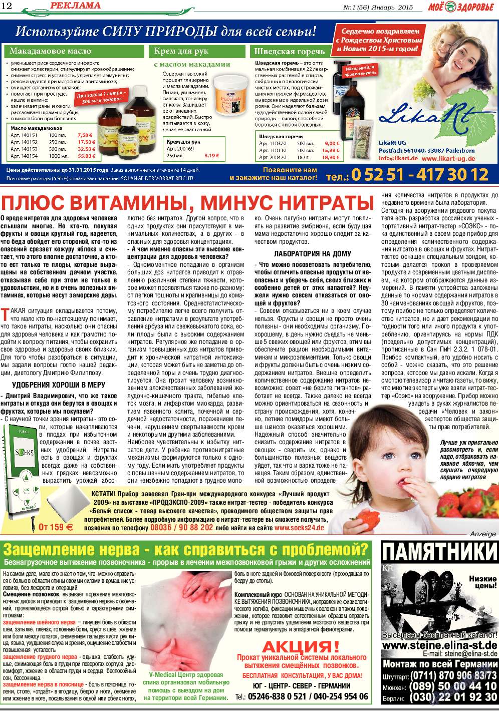 Кругозор, газета. 2015 №1 стр.12