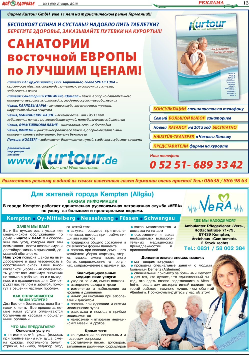 Кругозор, газета. 2015 №1 стр.13