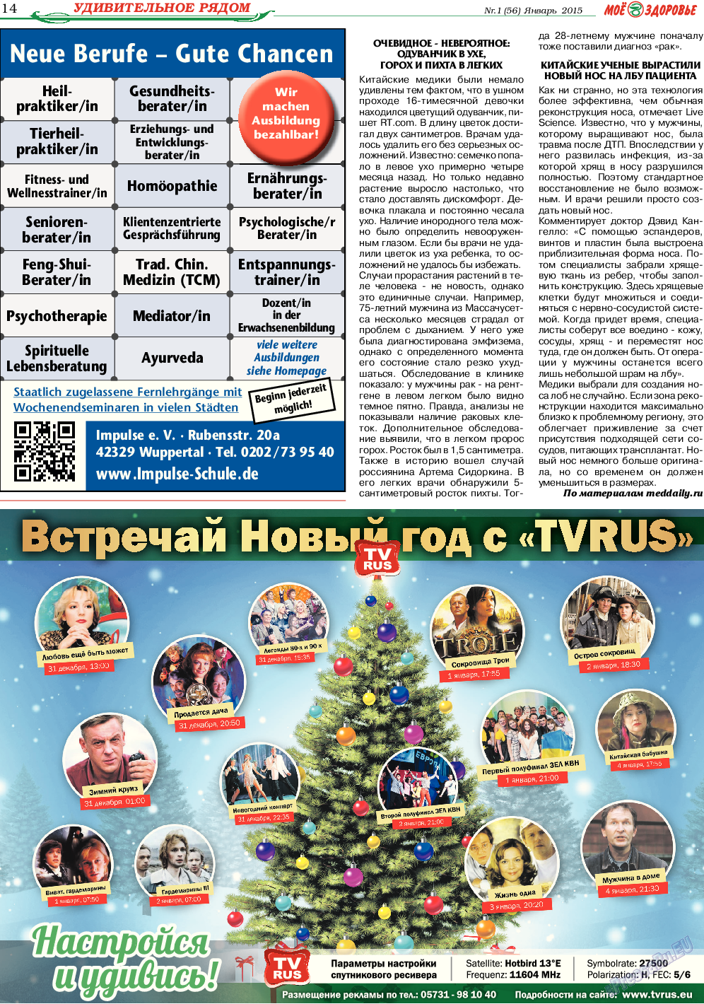 Кругозор, газета. 2015 №1 стр.14
