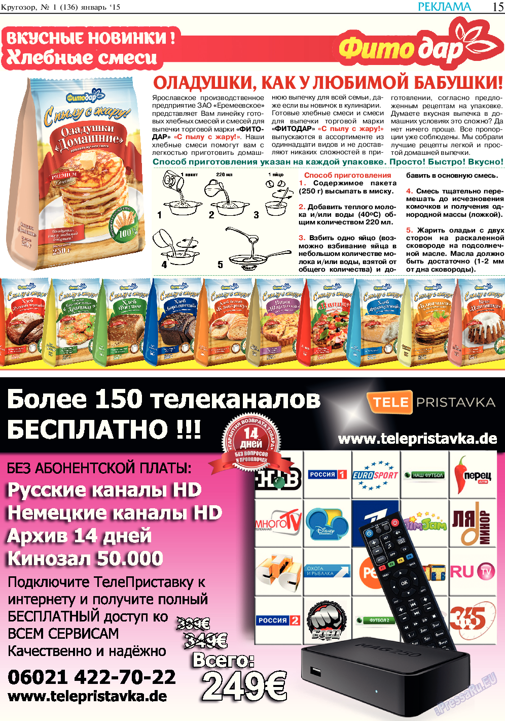 Кругозор, газета. 2015 №1 стр.15