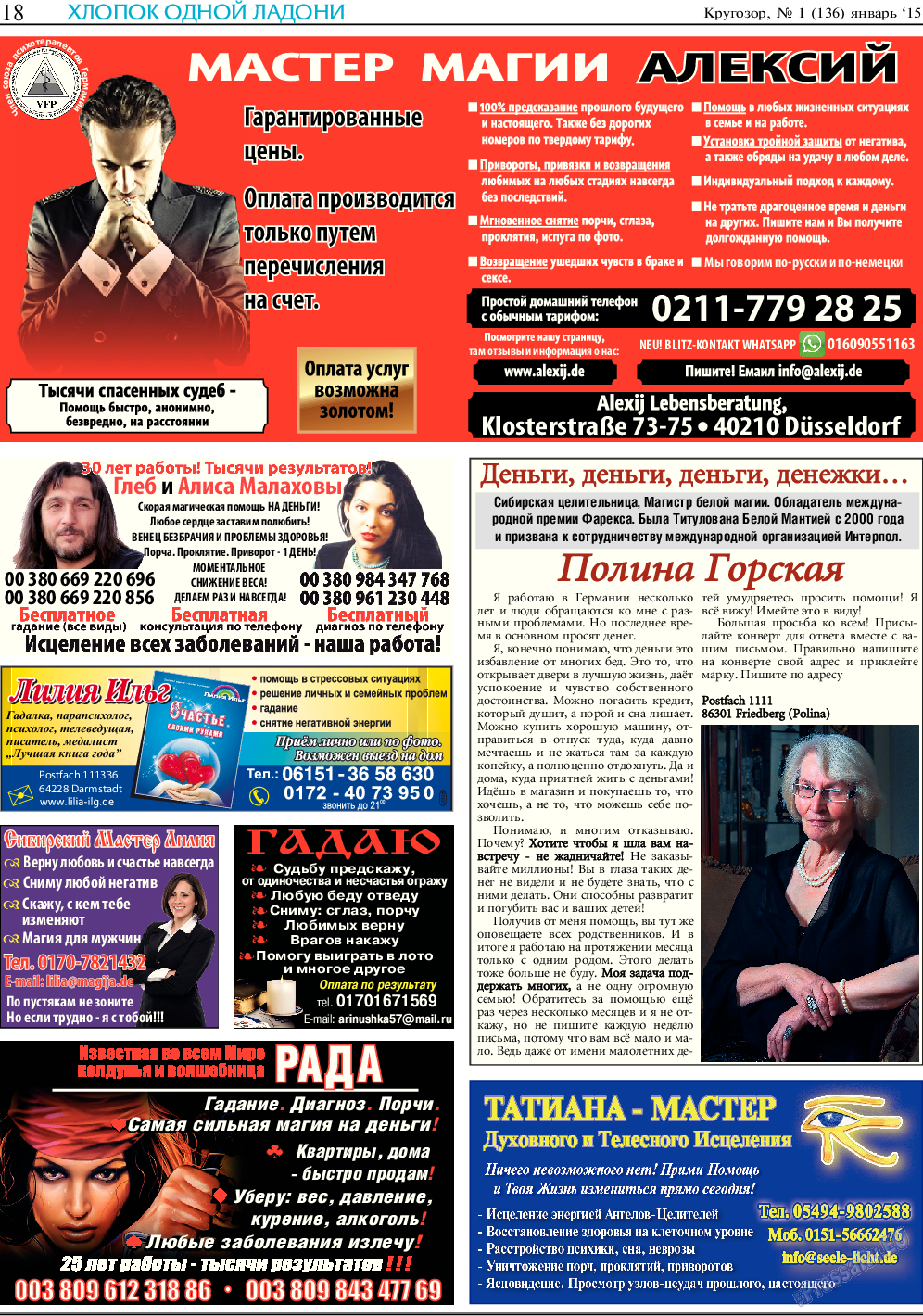 Кругозор, газета. 2015 №1 стр.18