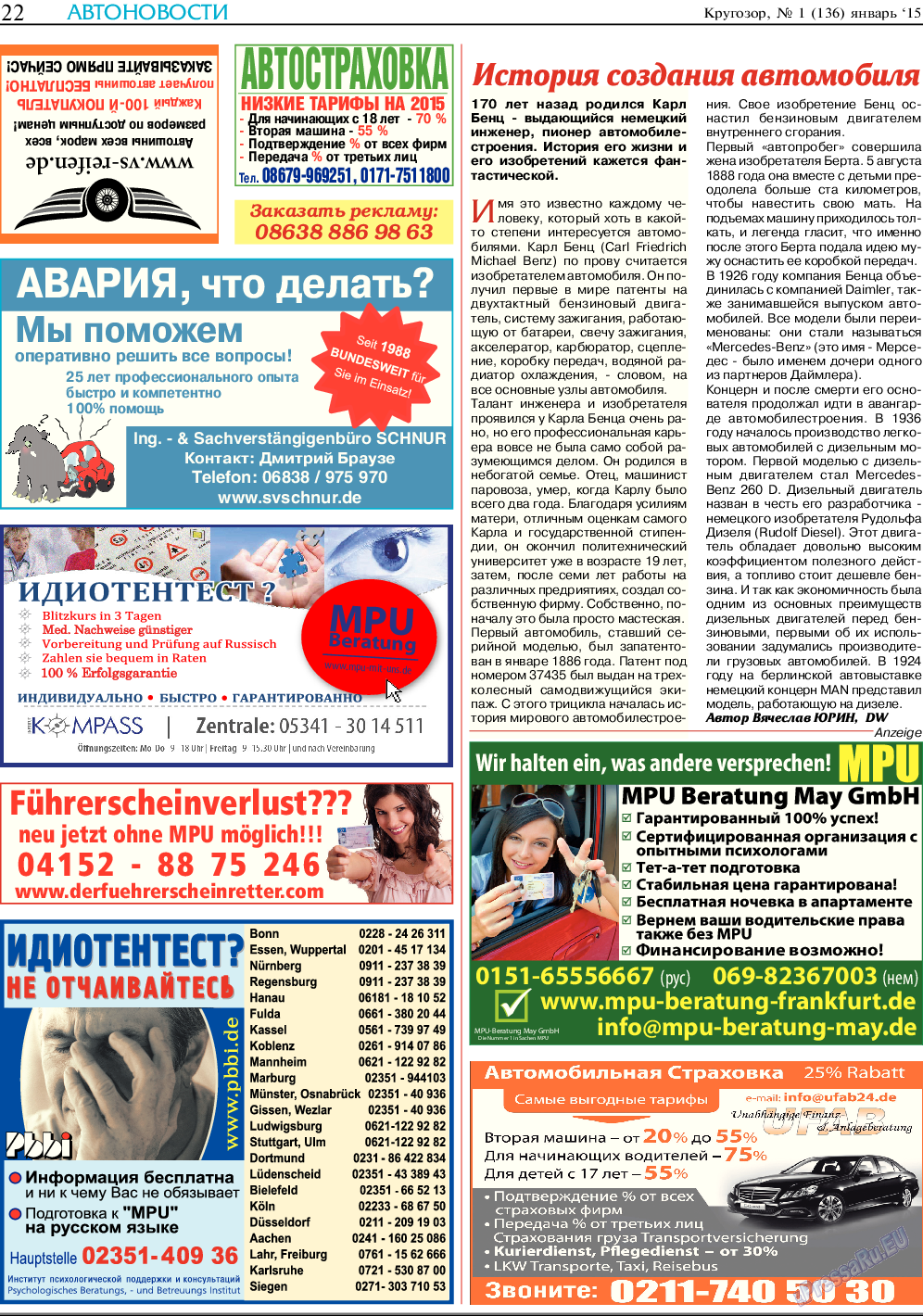 Кругозор, газета. 2015 №1 стр.22
