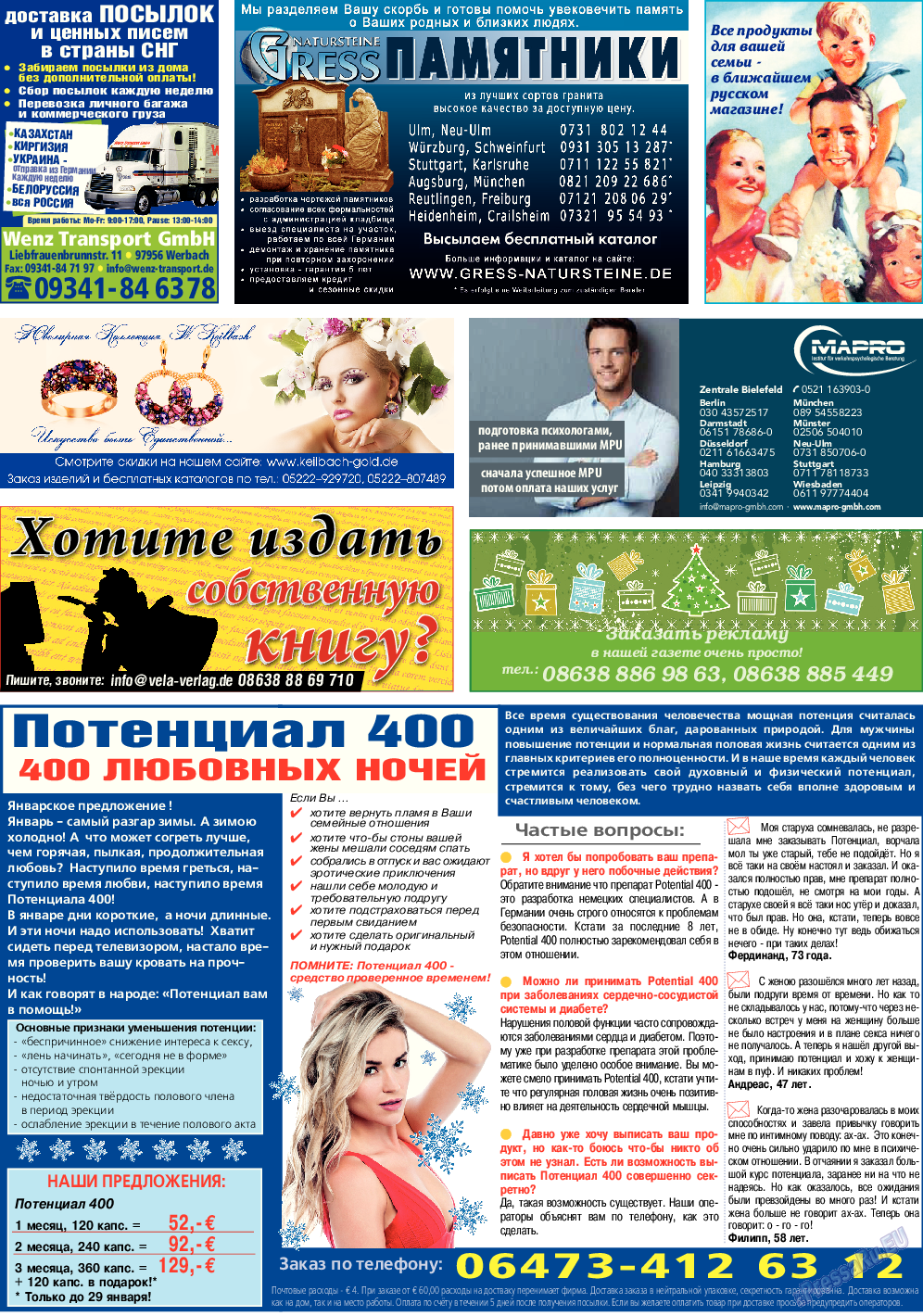 Кругозор, газета. 2015 №1 стр.24