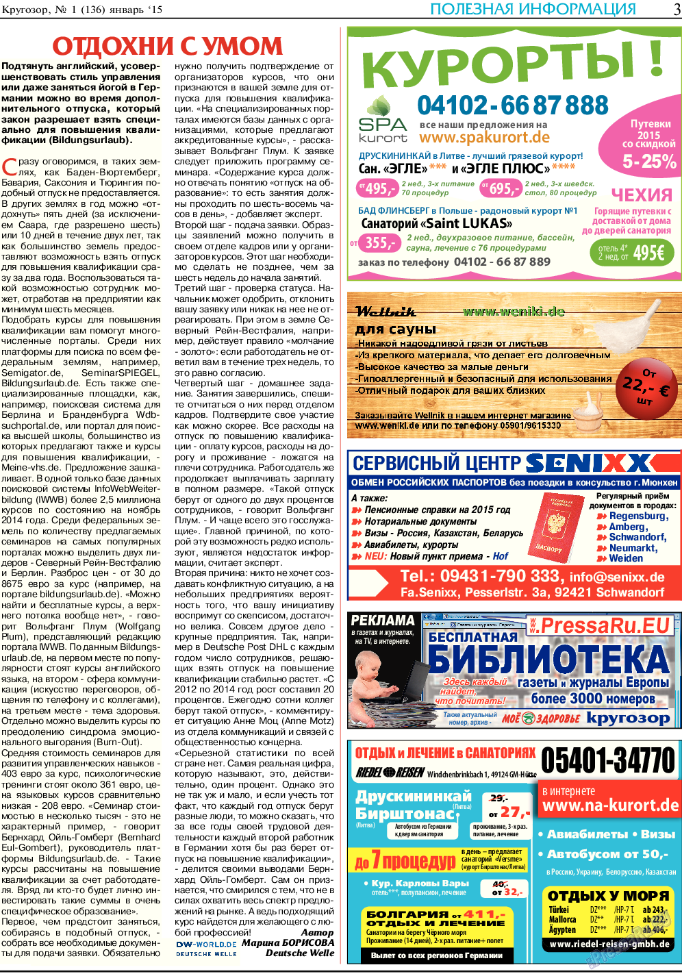 Кругозор, газета. 2015 №1 стр.3