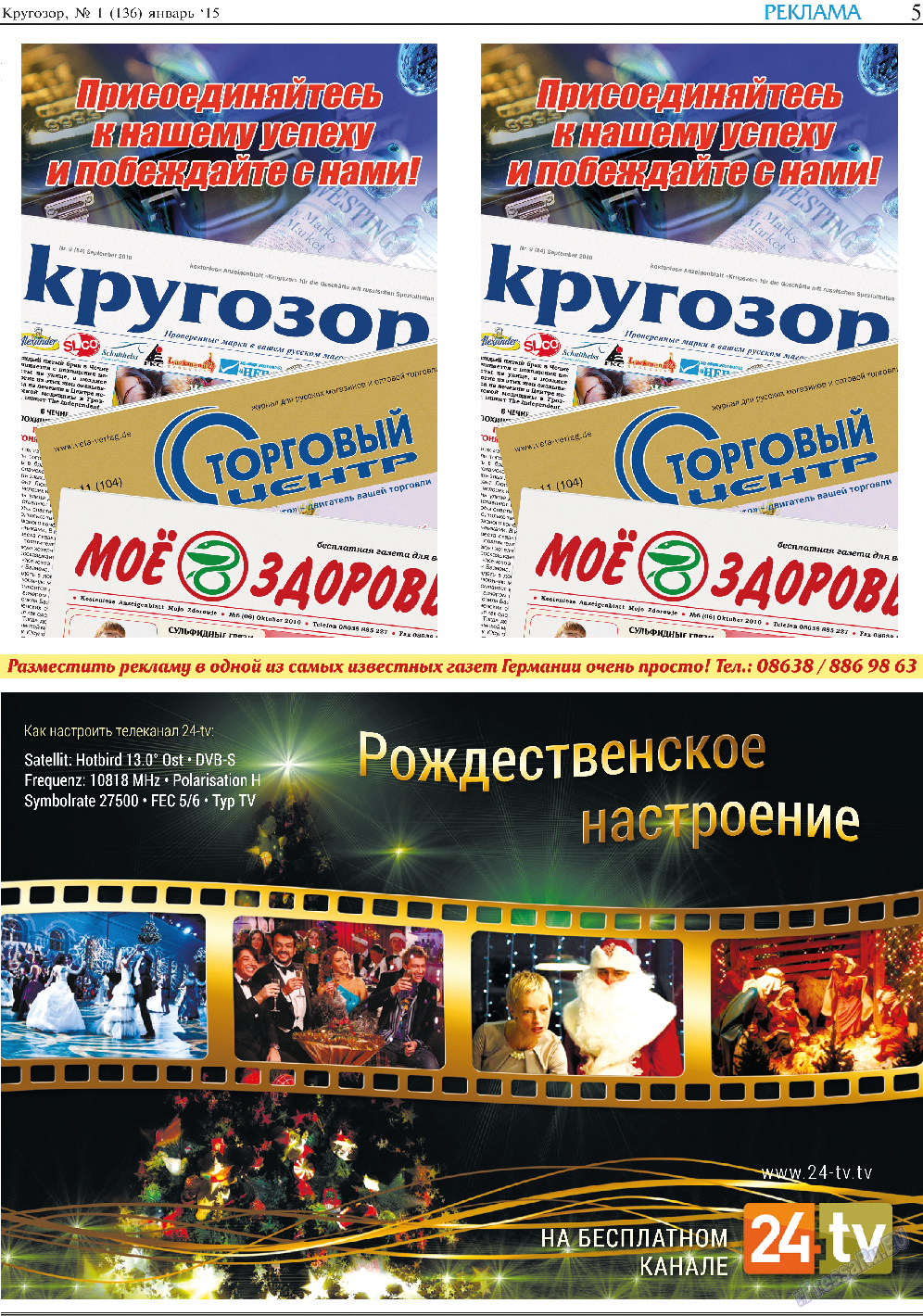 Кругозор, газета. 2015 №1 стр.5