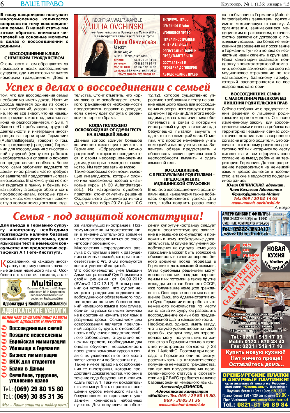 Кругозор, газета. 2015 №1 стр.6