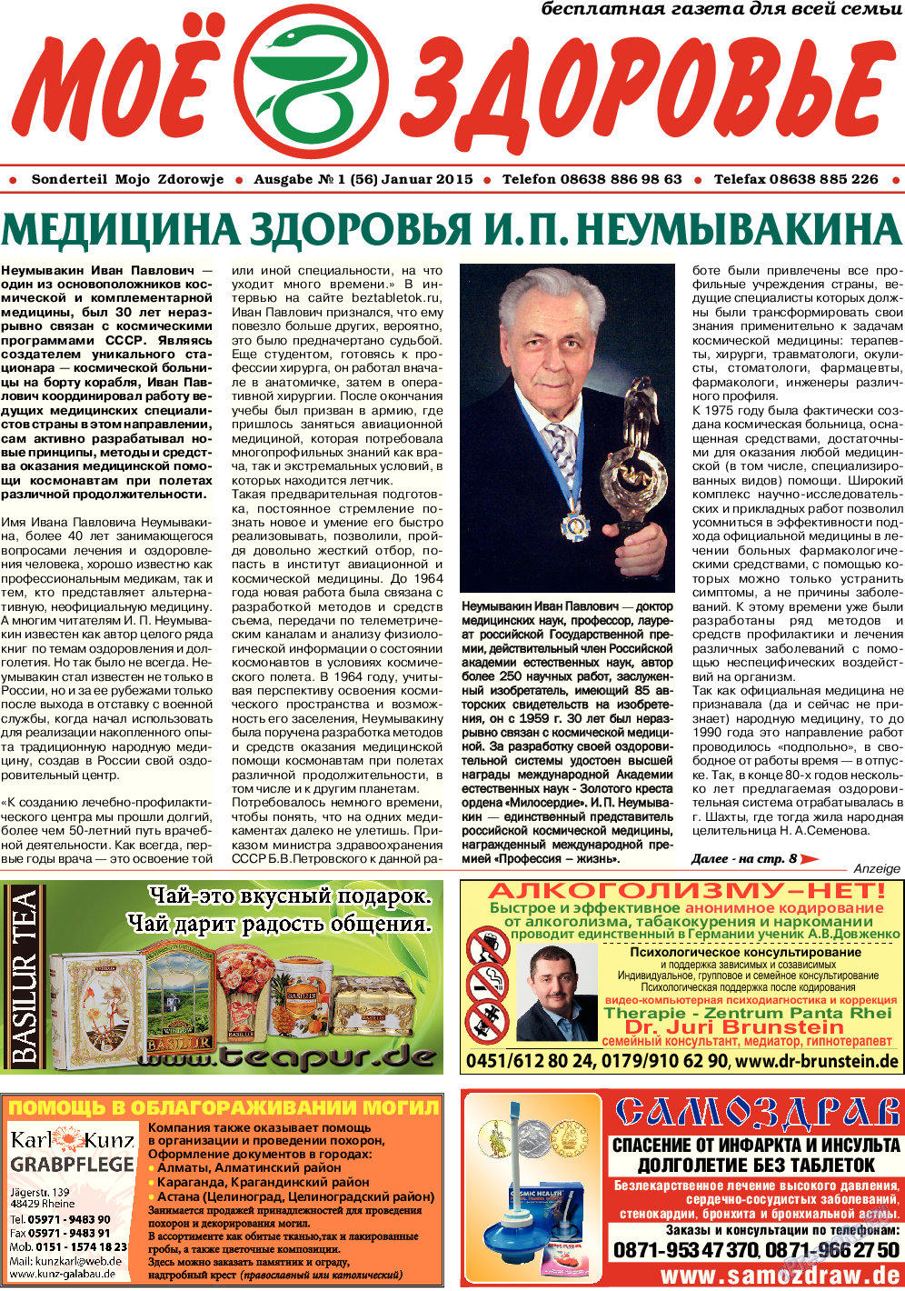 Кругозор, газета. 2015 №1 стр.7