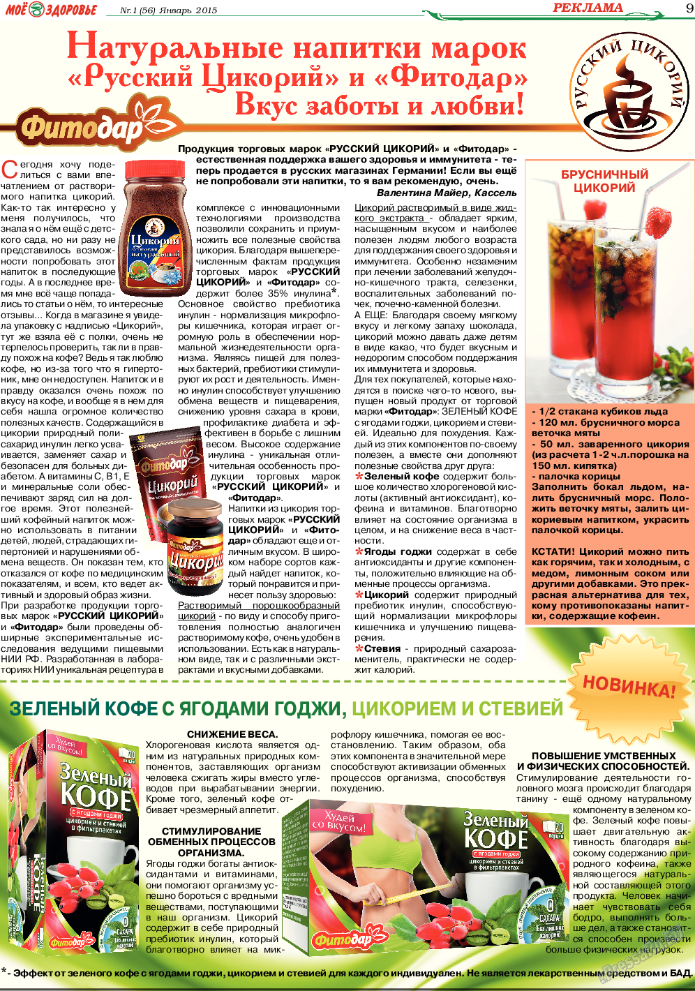 Кругозор (газета). 2015 год, номер 1, стр. 9