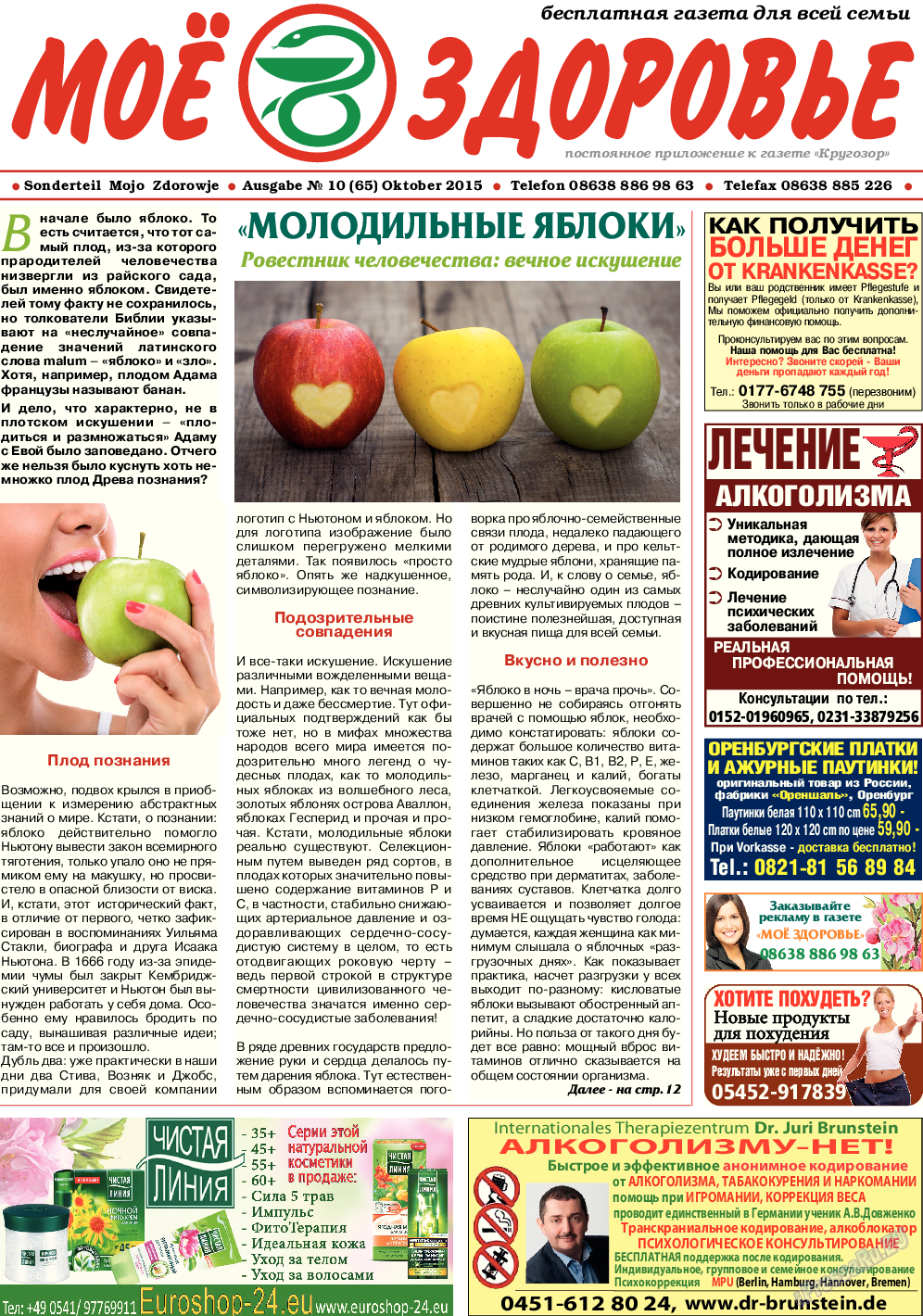 Кругозор (газета). 2015 год, номер 10, стр. 11