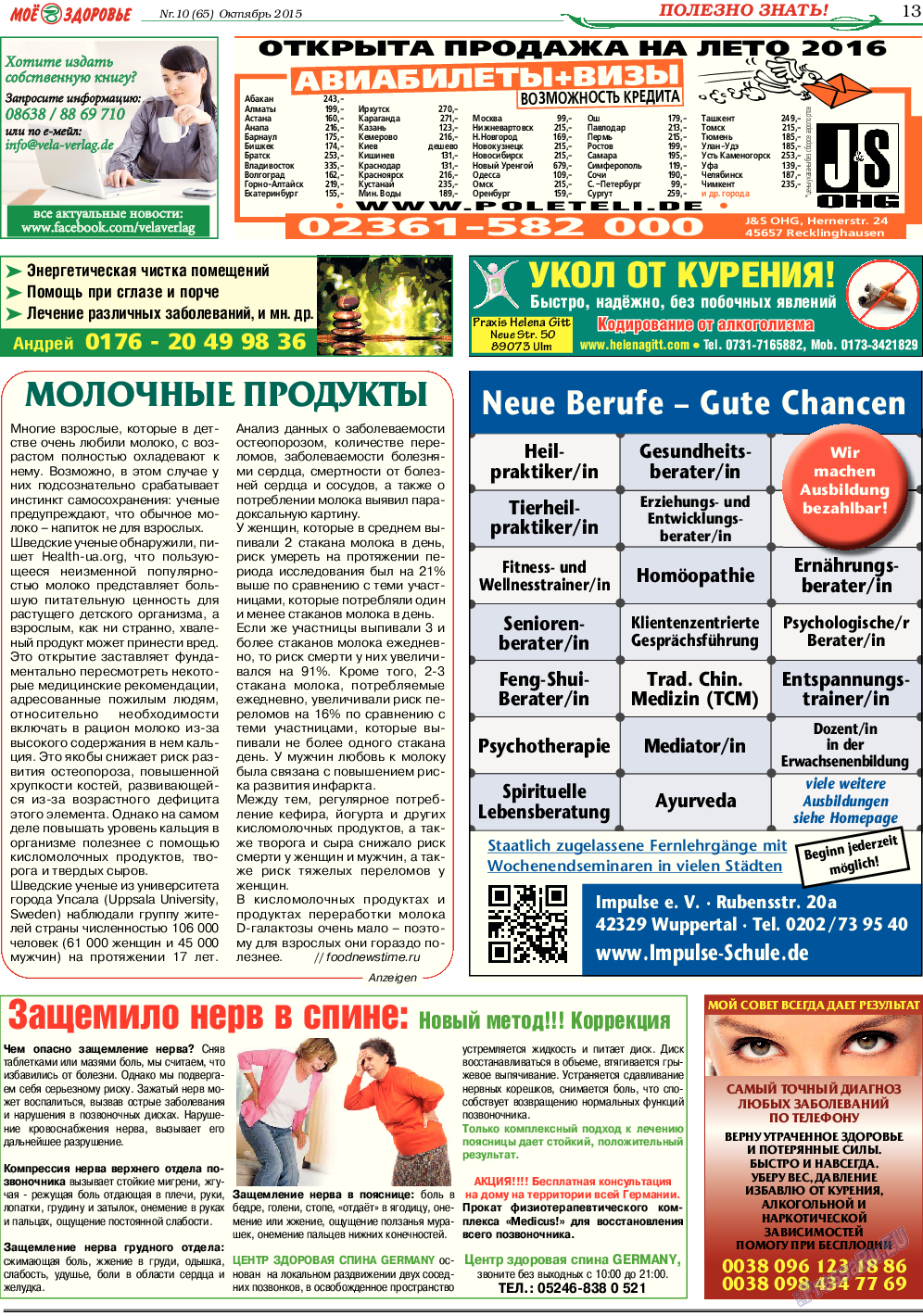 Кругозор (газета). 2015 год, номер 10, стр. 13