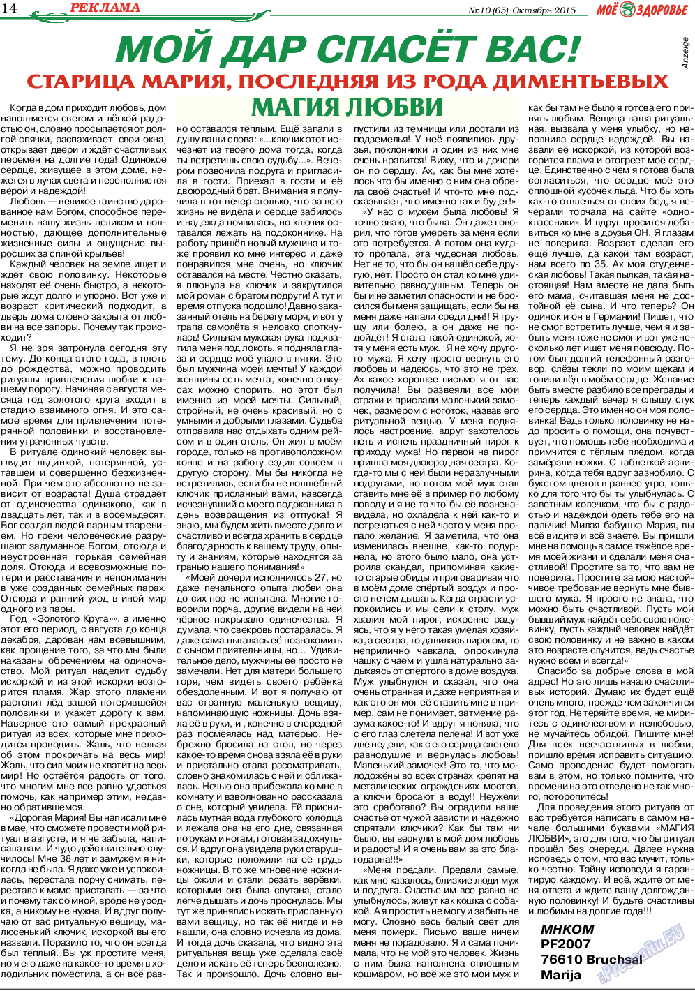 Кругозор (газета). 2015 год, номер 10, стр. 14