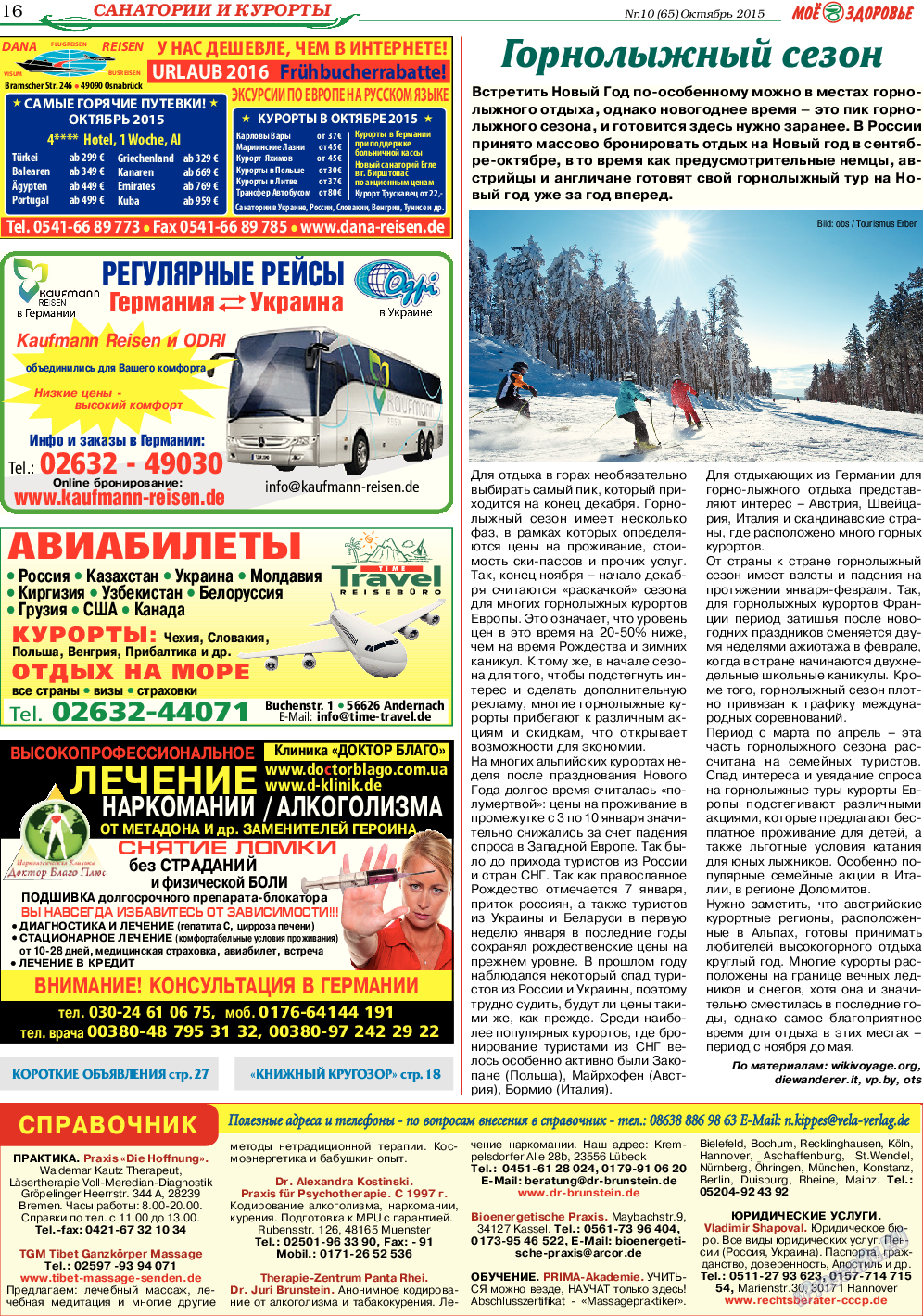 Кругозор, газета. 2015 №10 стр.16