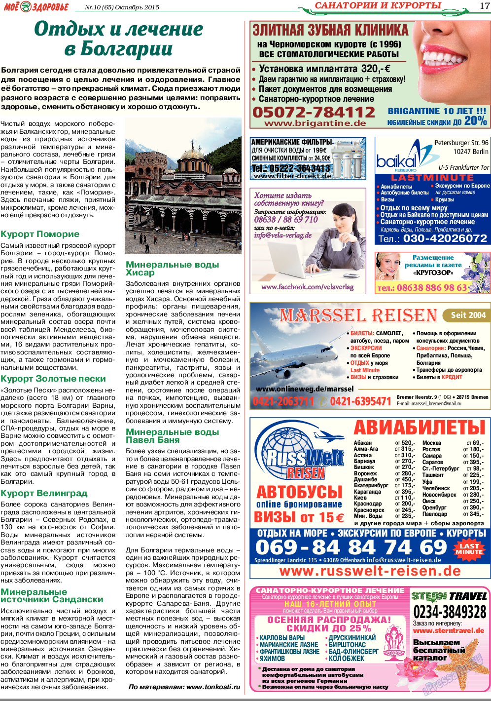 Кругозор, газета. 2015 №10 стр.17