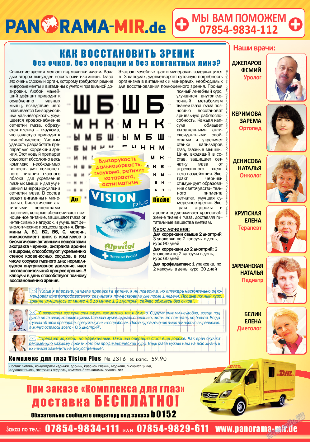Кругозор, газета. 2015 №10 стр.19