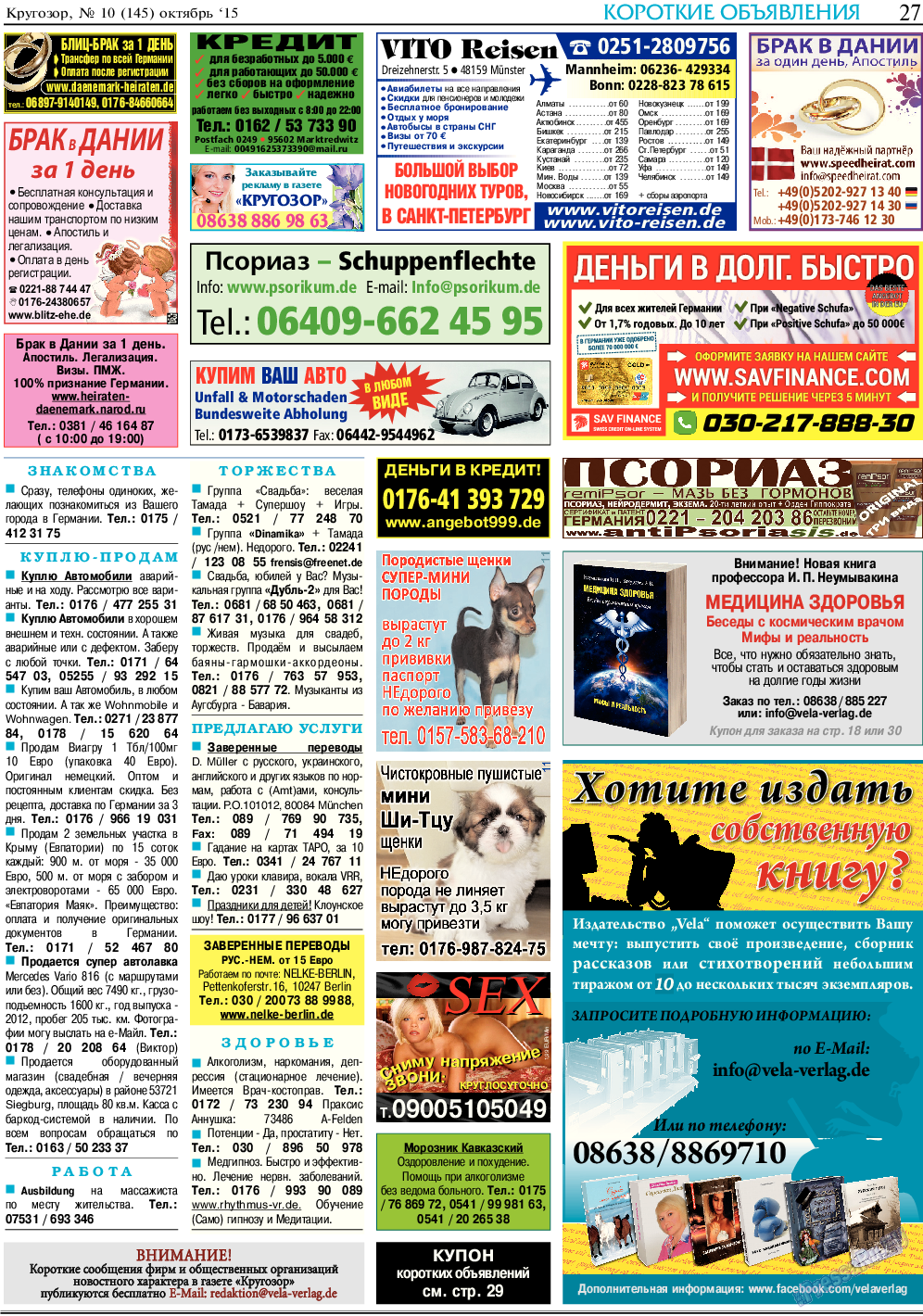 Кругозор, газета. 2015 №10 стр.27