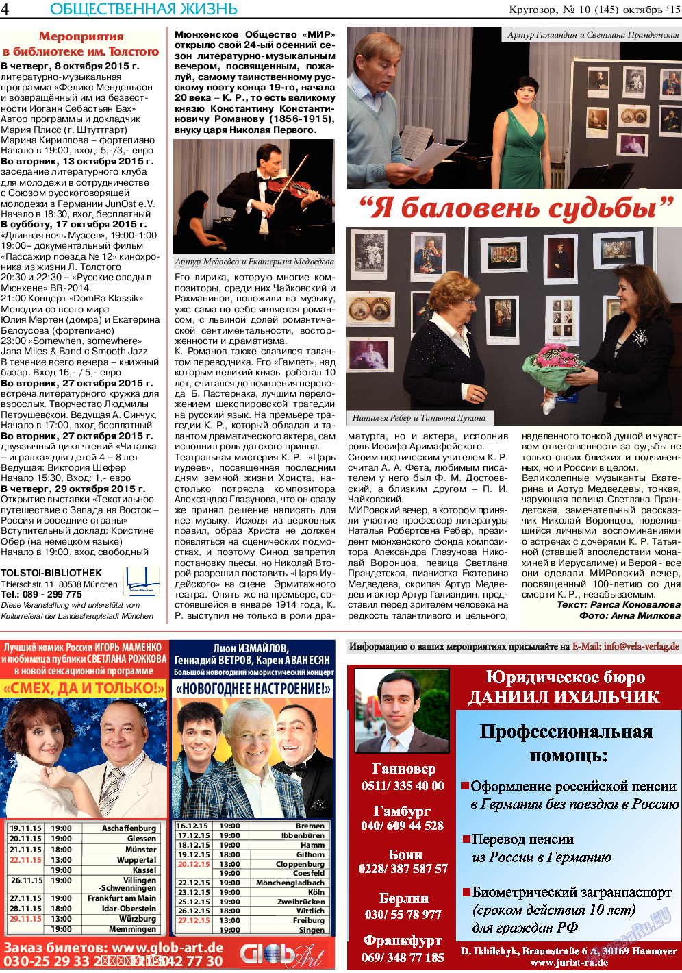 Кругозор, газета. 2015 №10 стр.4