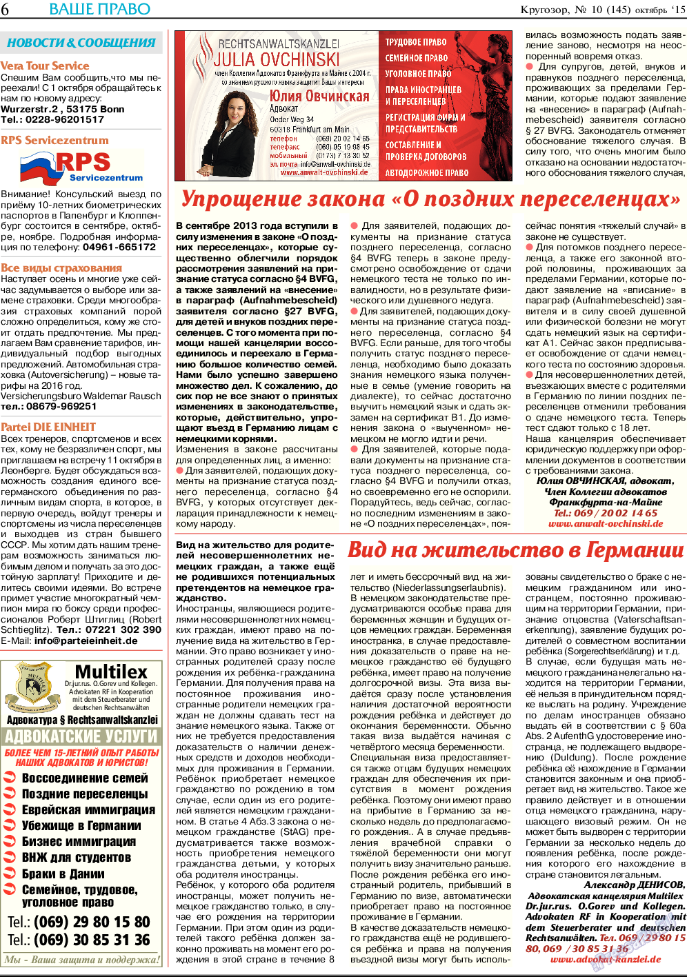 Кругозор (газета). 2015 год, номер 10, стр. 6