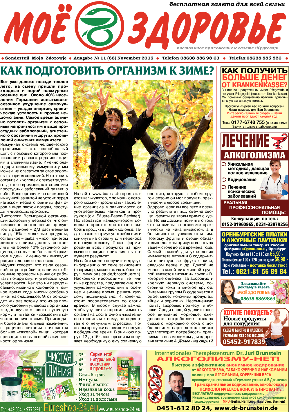 Кругозор, газета. 2015 №11 стр.11