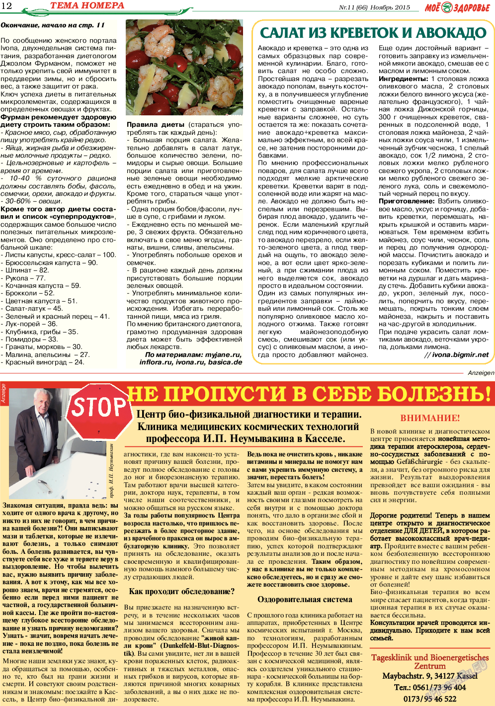 Кругозор, газета. 2015 №11 стр.12