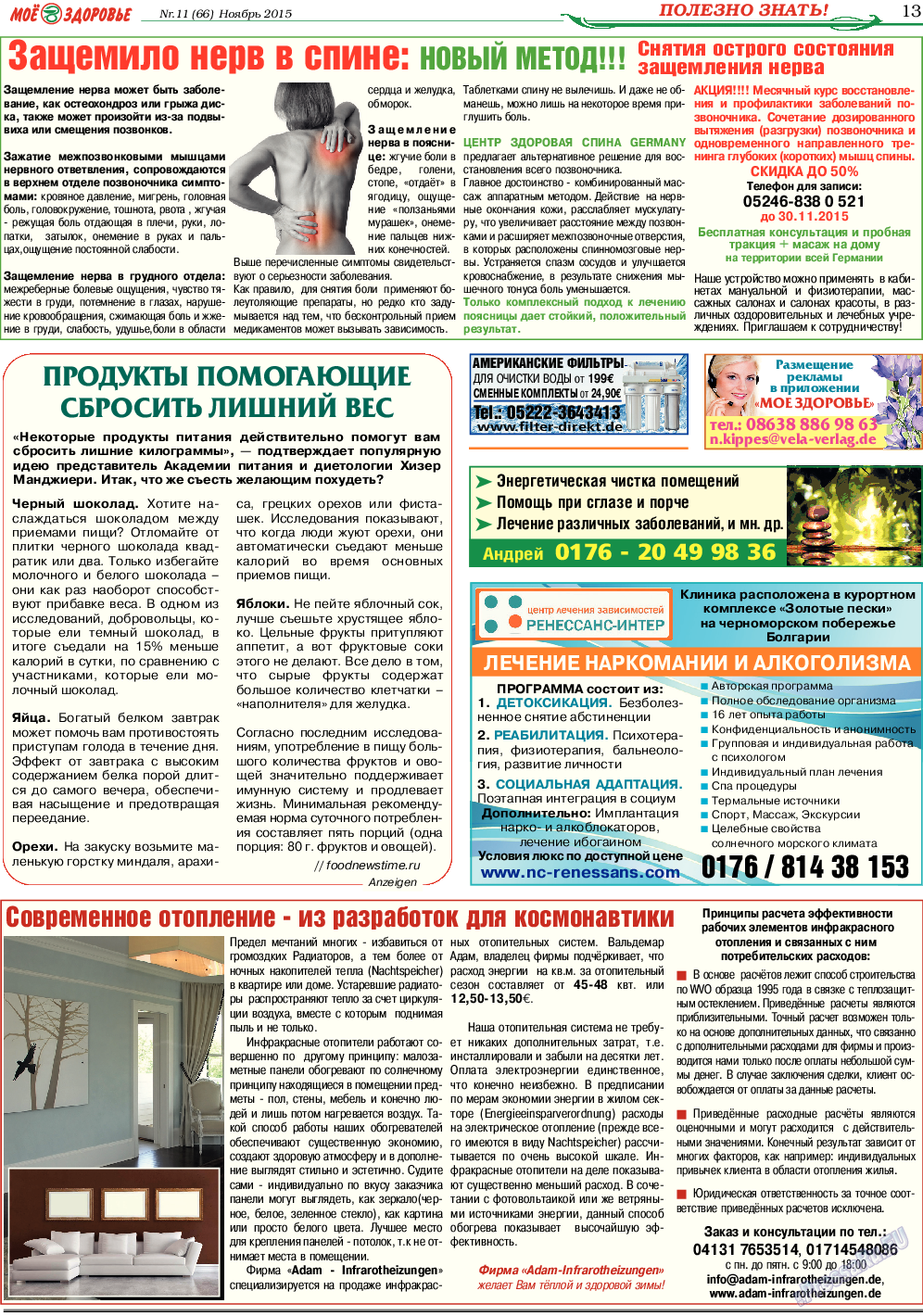 Кругозор, газета. 2015 №11 стр.13