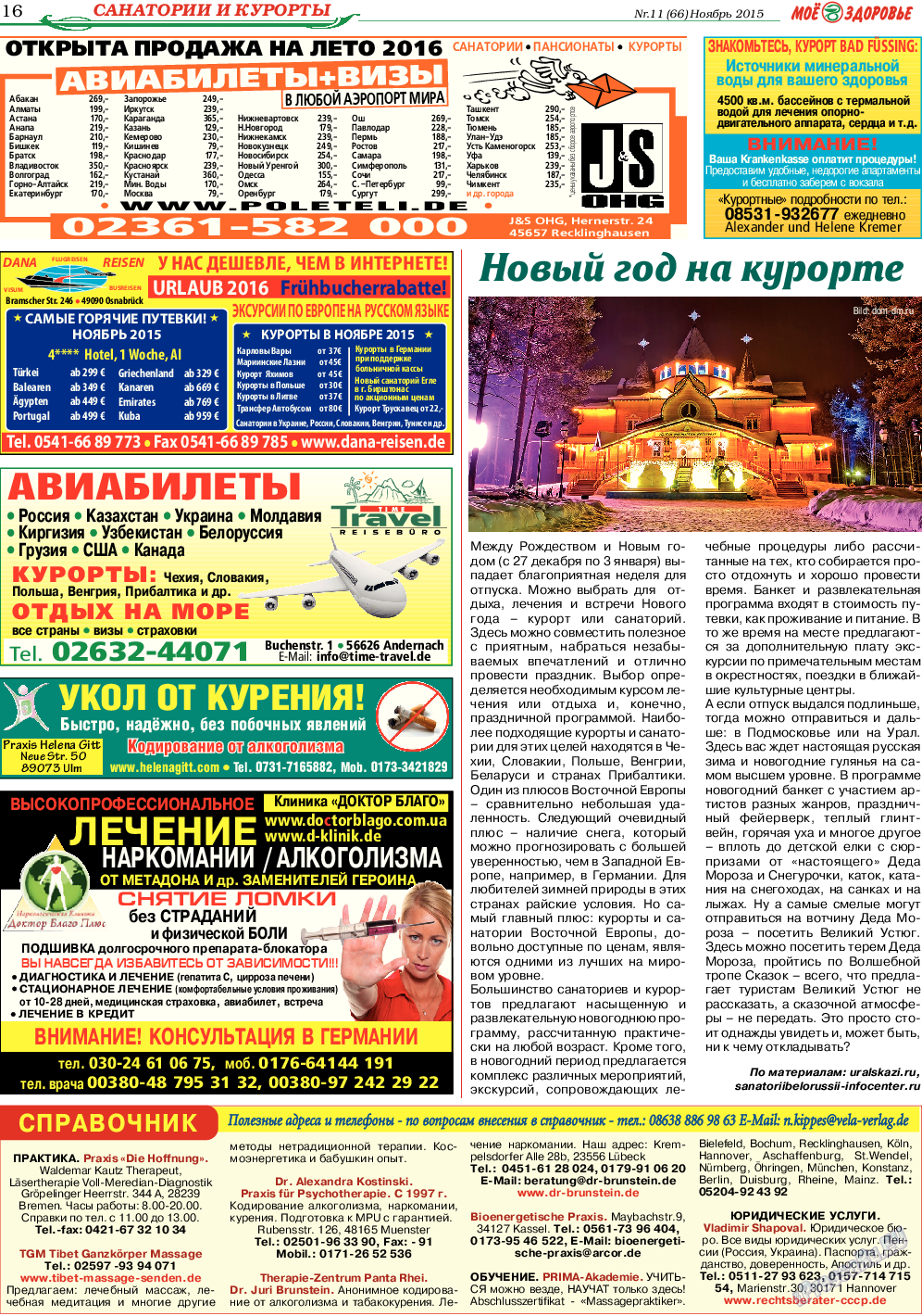 Кругозор, газета. 2015 №11 стр.16