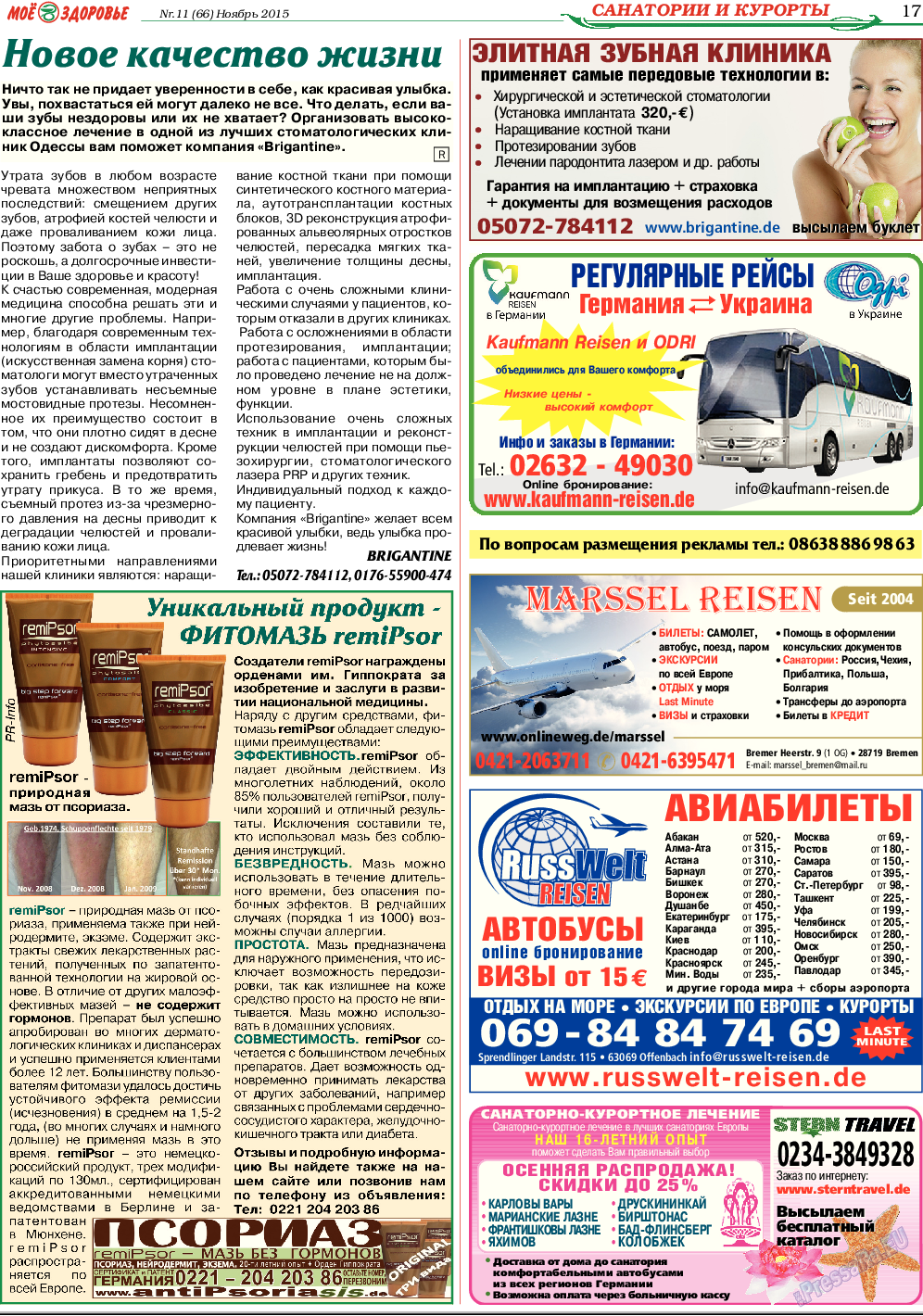 Кругозор, газета. 2015 №11 стр.17