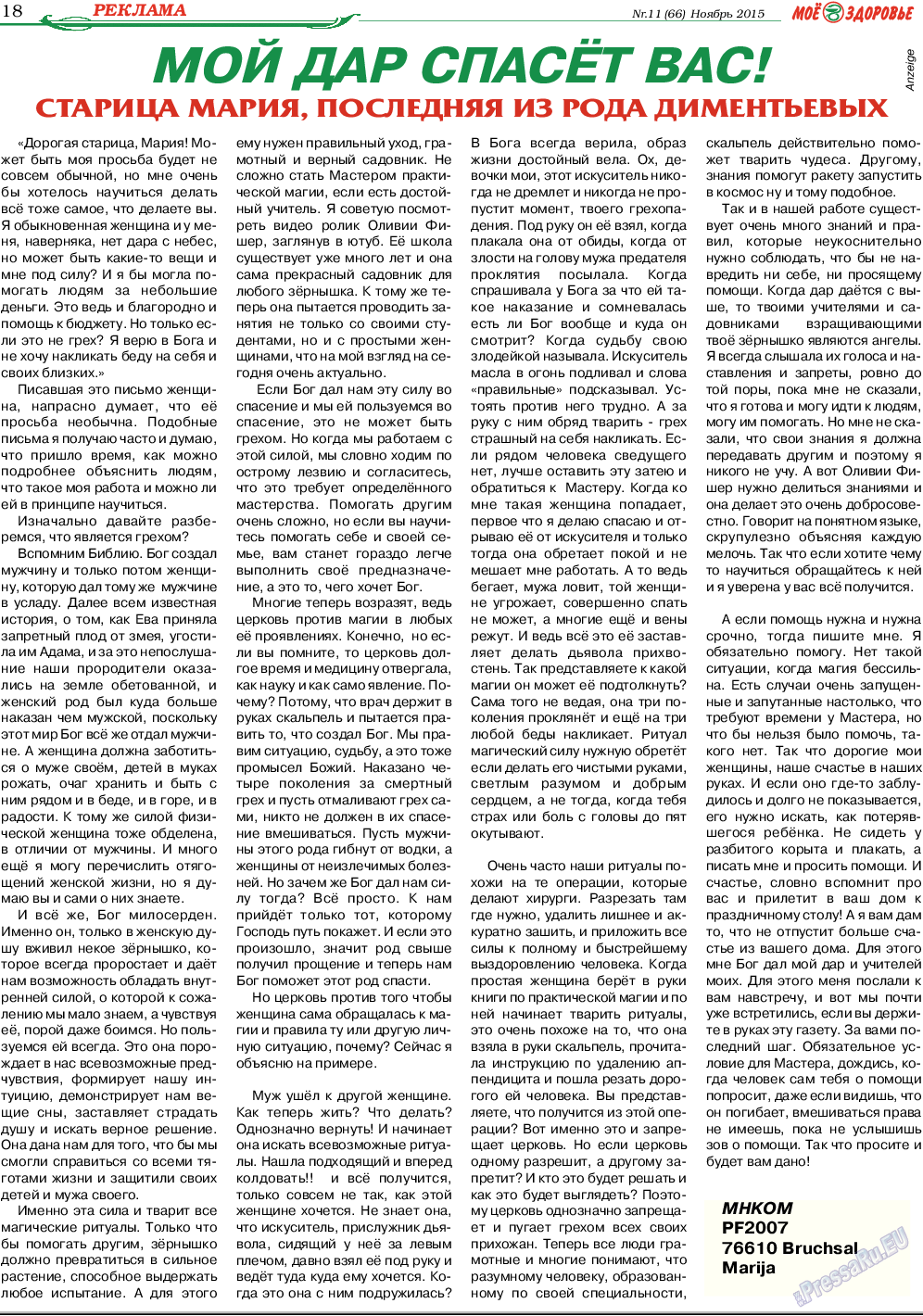 Кругозор, газета. 2015 №11 стр.18