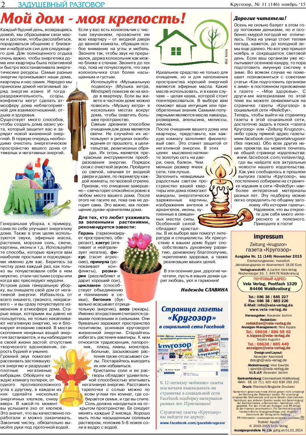 Кругозор, газета. 2015 №11 стр.2