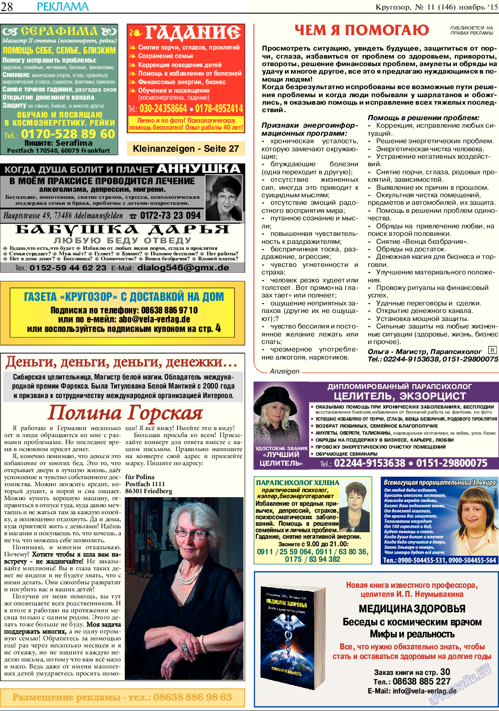 Кругозор, газета. 2015 №11 стр.28