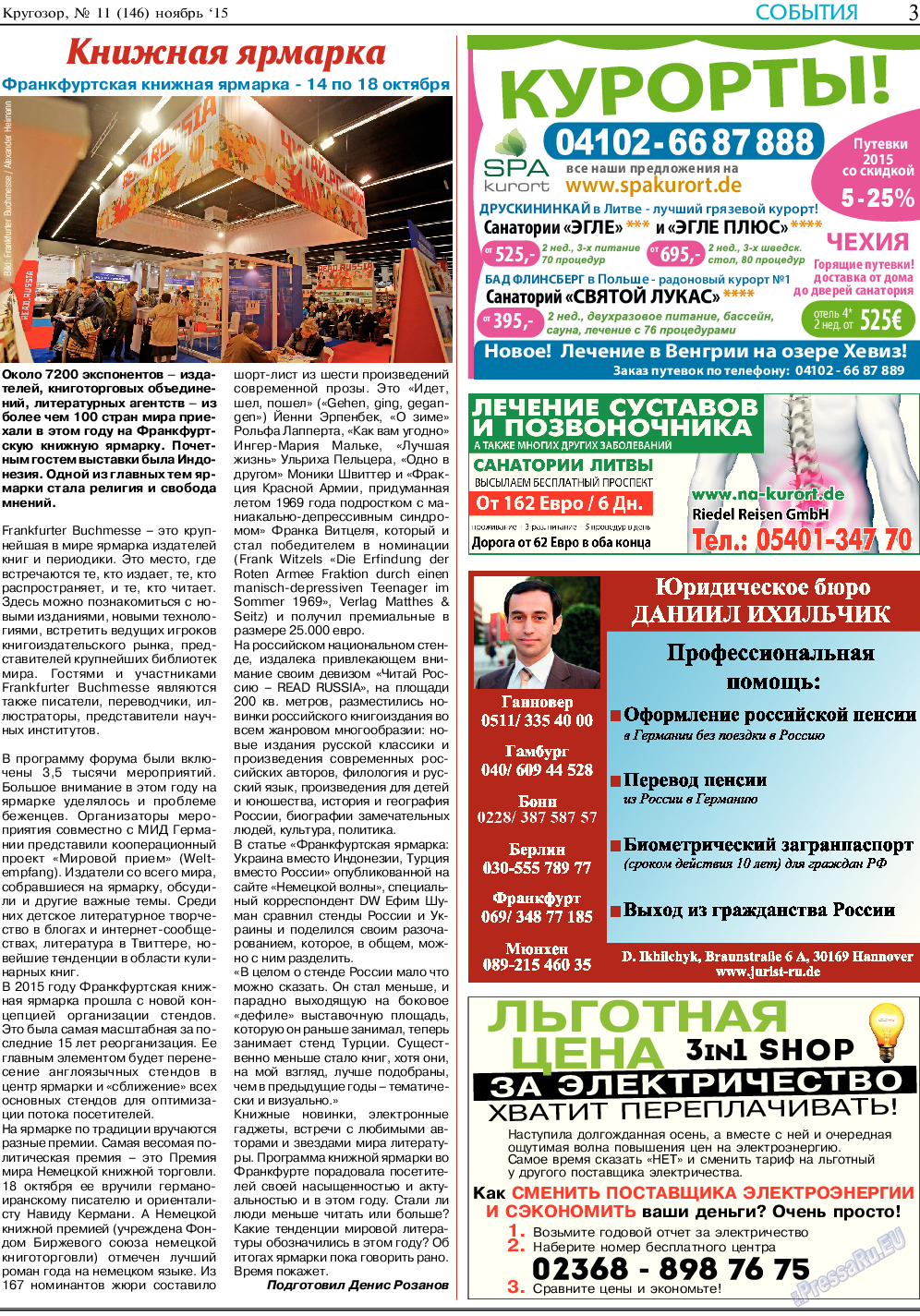 Кругозор, газета. 2015 №11 стр.3