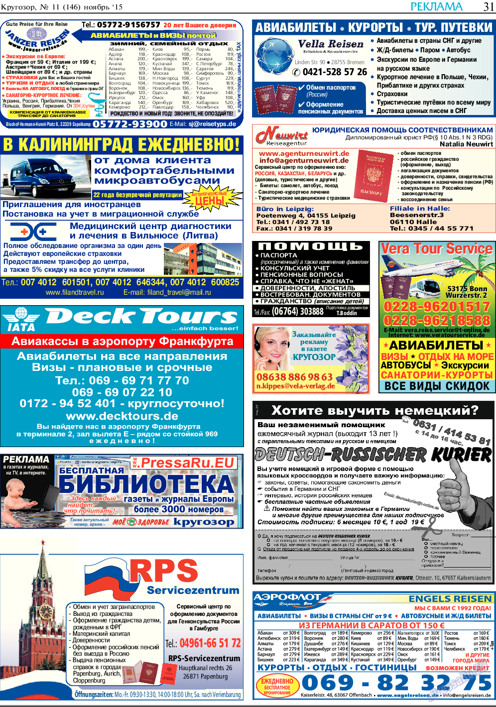 Кругозор, газета. 2015 №11 стр.31