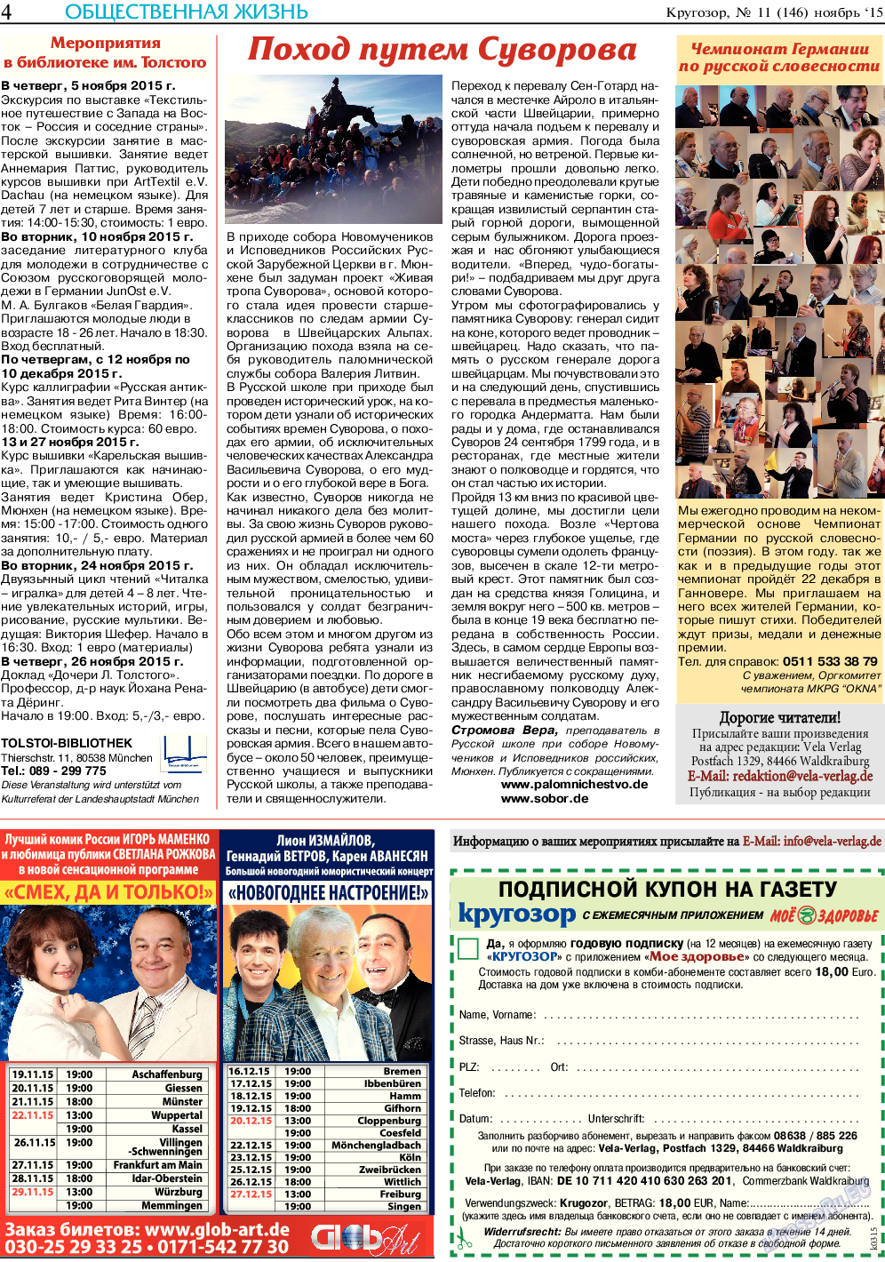 Кругозор, газета. 2015 №11 стр.4