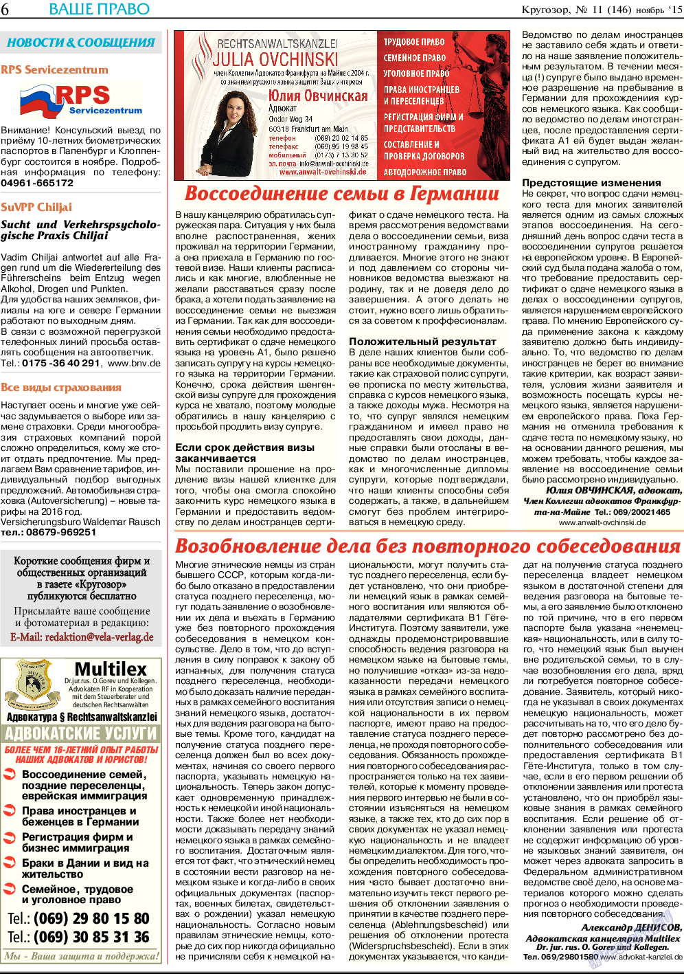 Кругозор, газета. 2015 №11 стр.6