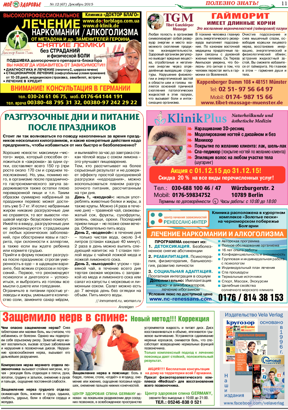 Кругозор (газета). 2015 год, номер 12, стр. 11