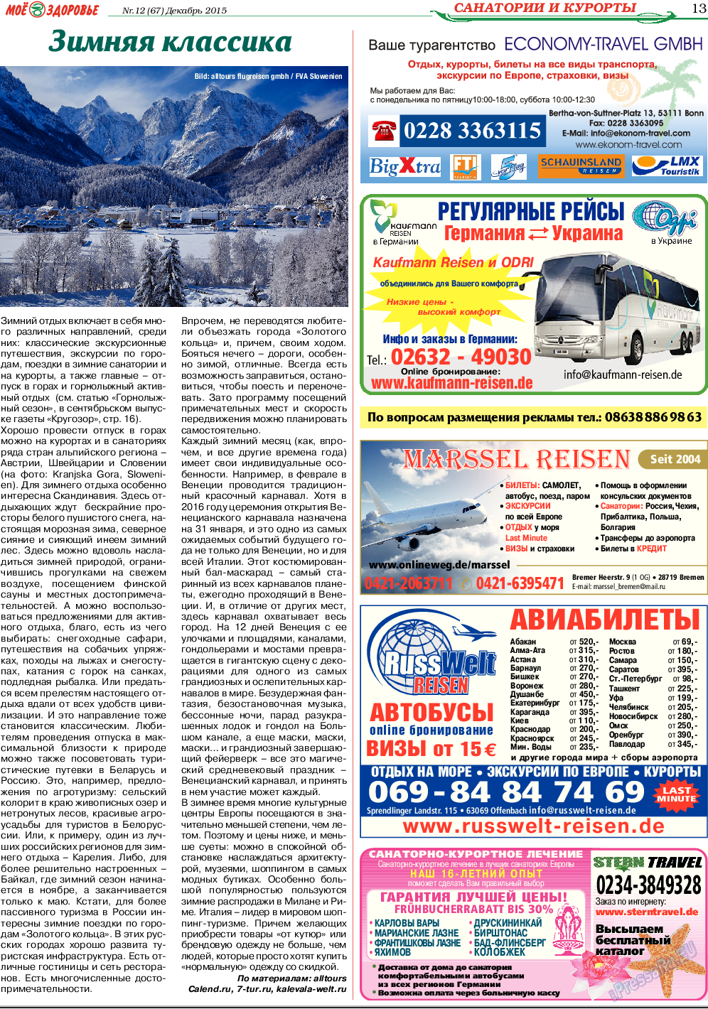 Кругозор, газета. 2015 №12 стр.13