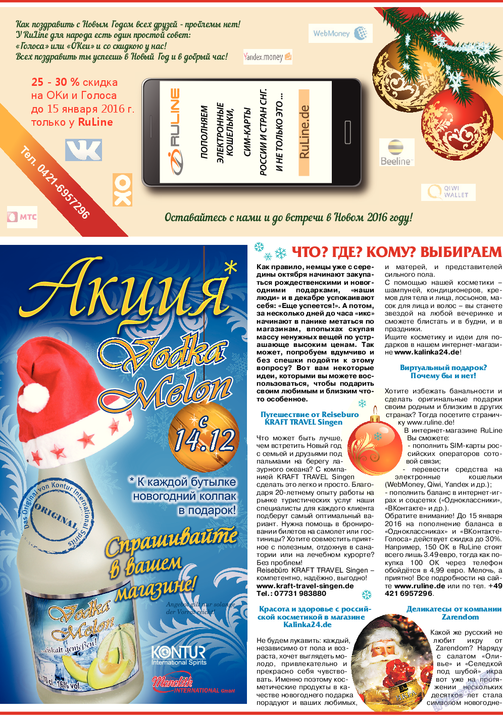 Кругозор, газета. 2015 №12 стр.16
