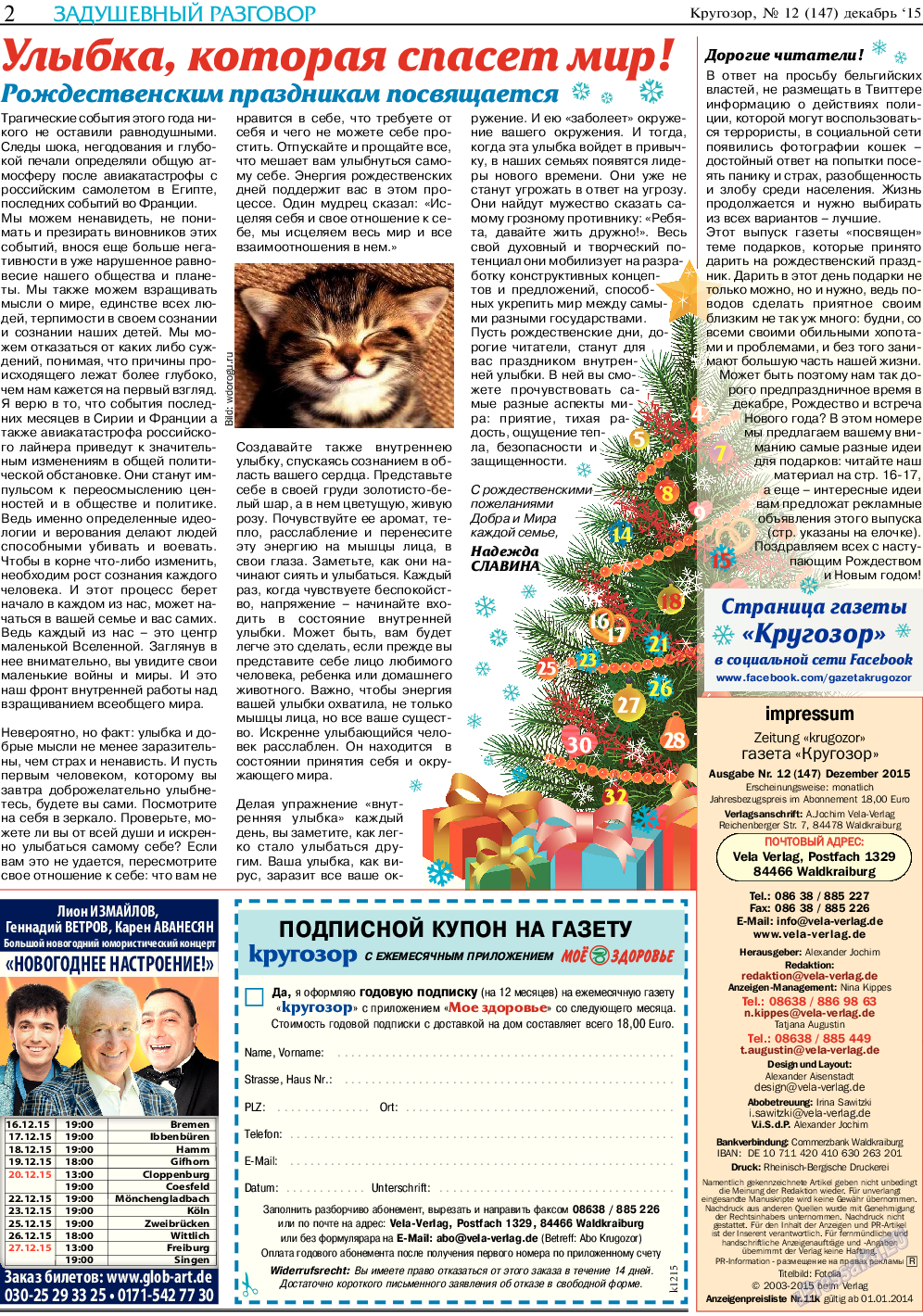 Кругозор, газета. 2015 №12 стр.2
