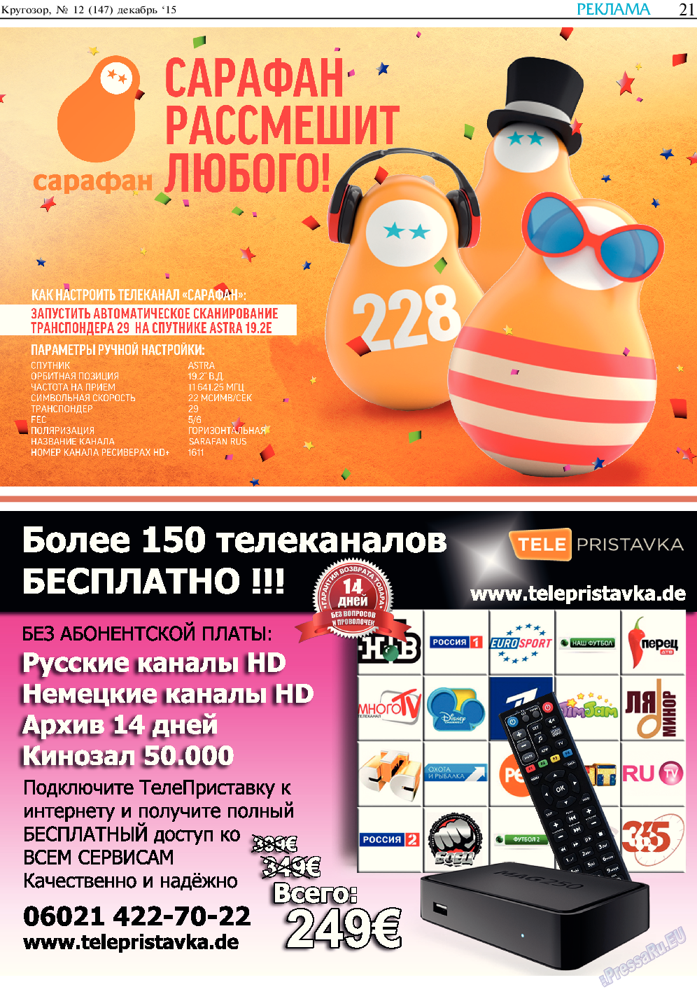 Кругозор, газета. 2015 №12 стр.21