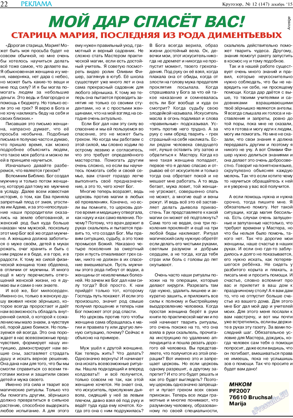 Кругозор, газета. 2015 №12 стр.22
