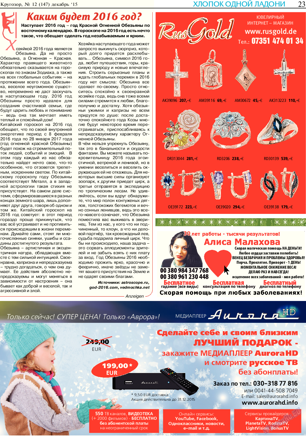 Кругозор, газета. 2015 №12 стр.23